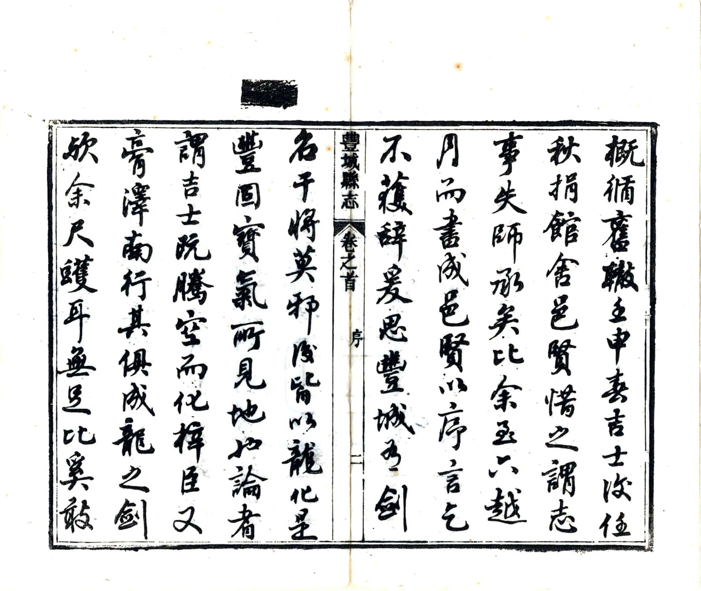 丰城县志（同治） 在线预览第4页