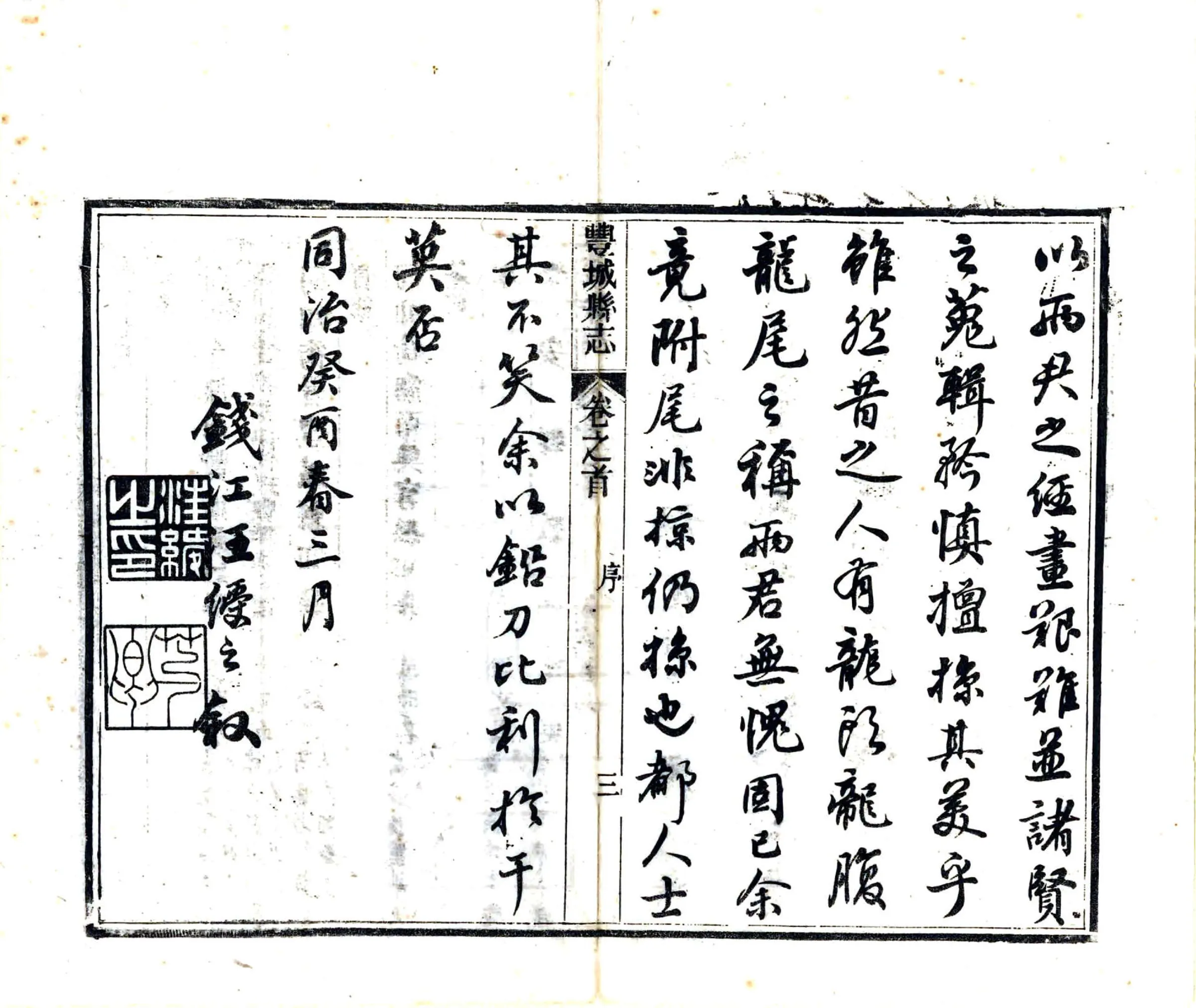 丰城县志（同治） 在线预览第5页