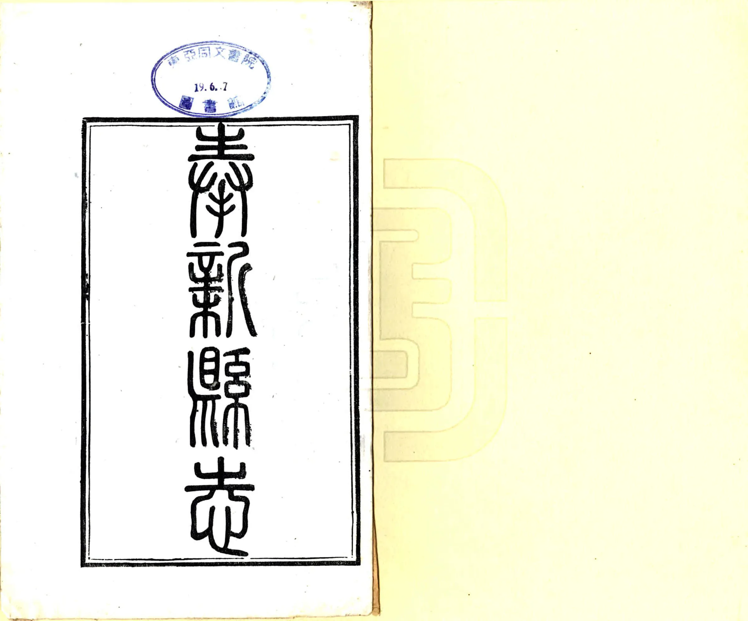 奉新县志（同治） 在线预览第2页