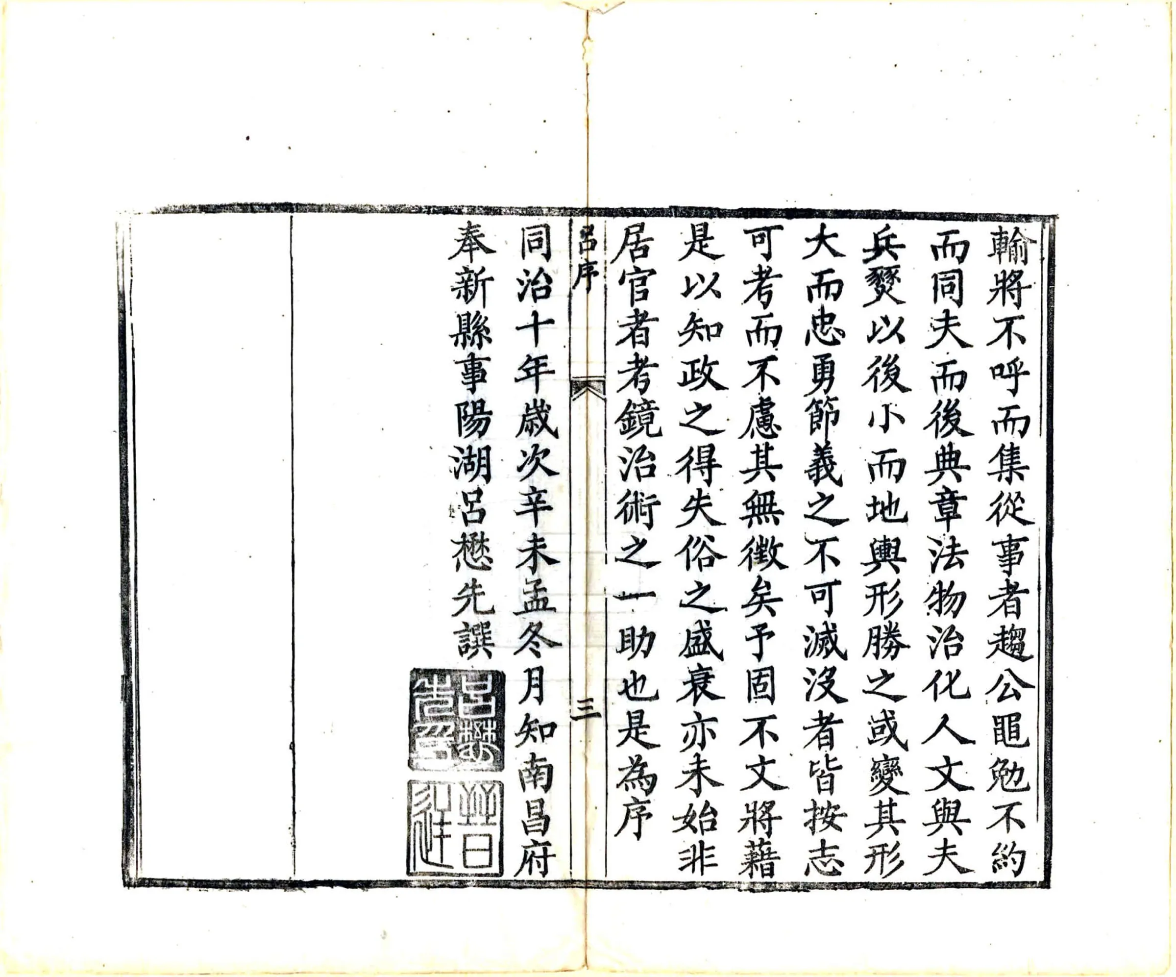 奉新县志（同治） 在线预览第5页