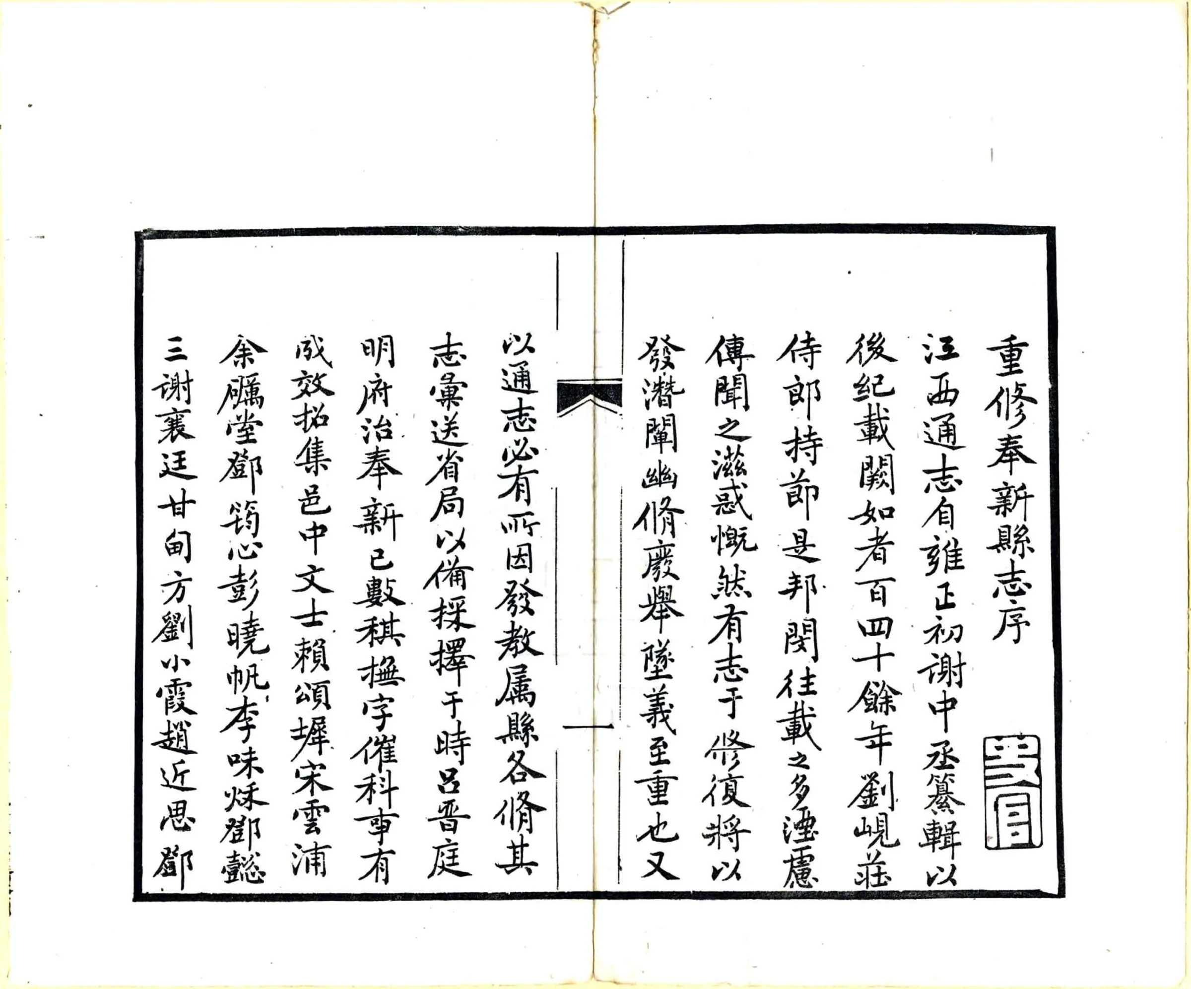 奉新县志（同治） 在线预览第6页