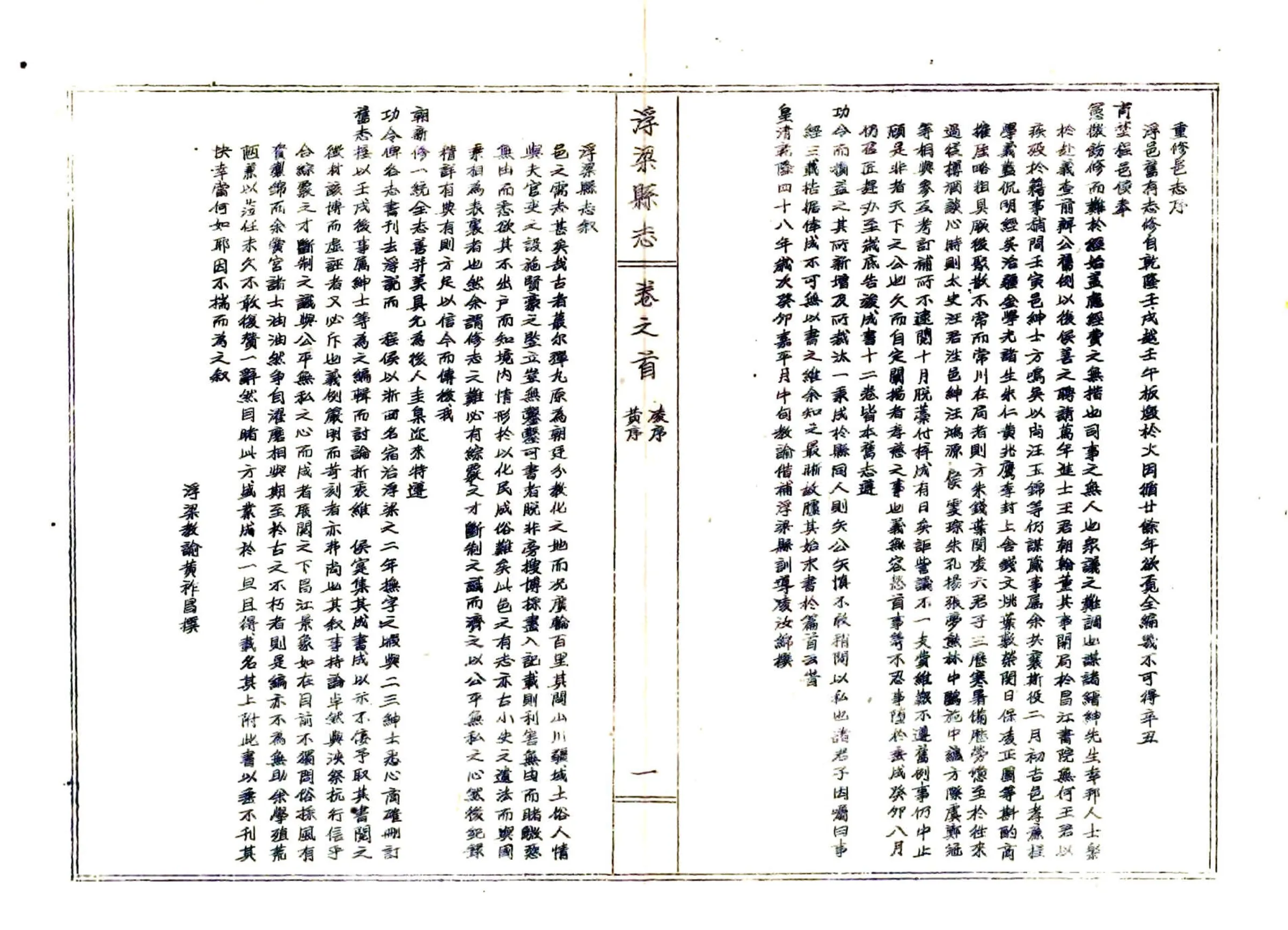 浮梁县志（乾隆） 在线预览第2页