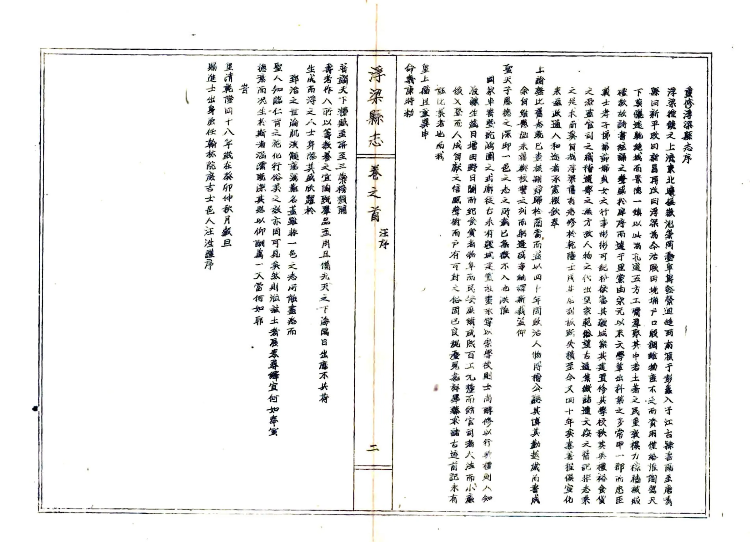 浮梁县志（乾隆） 在线预览第3页