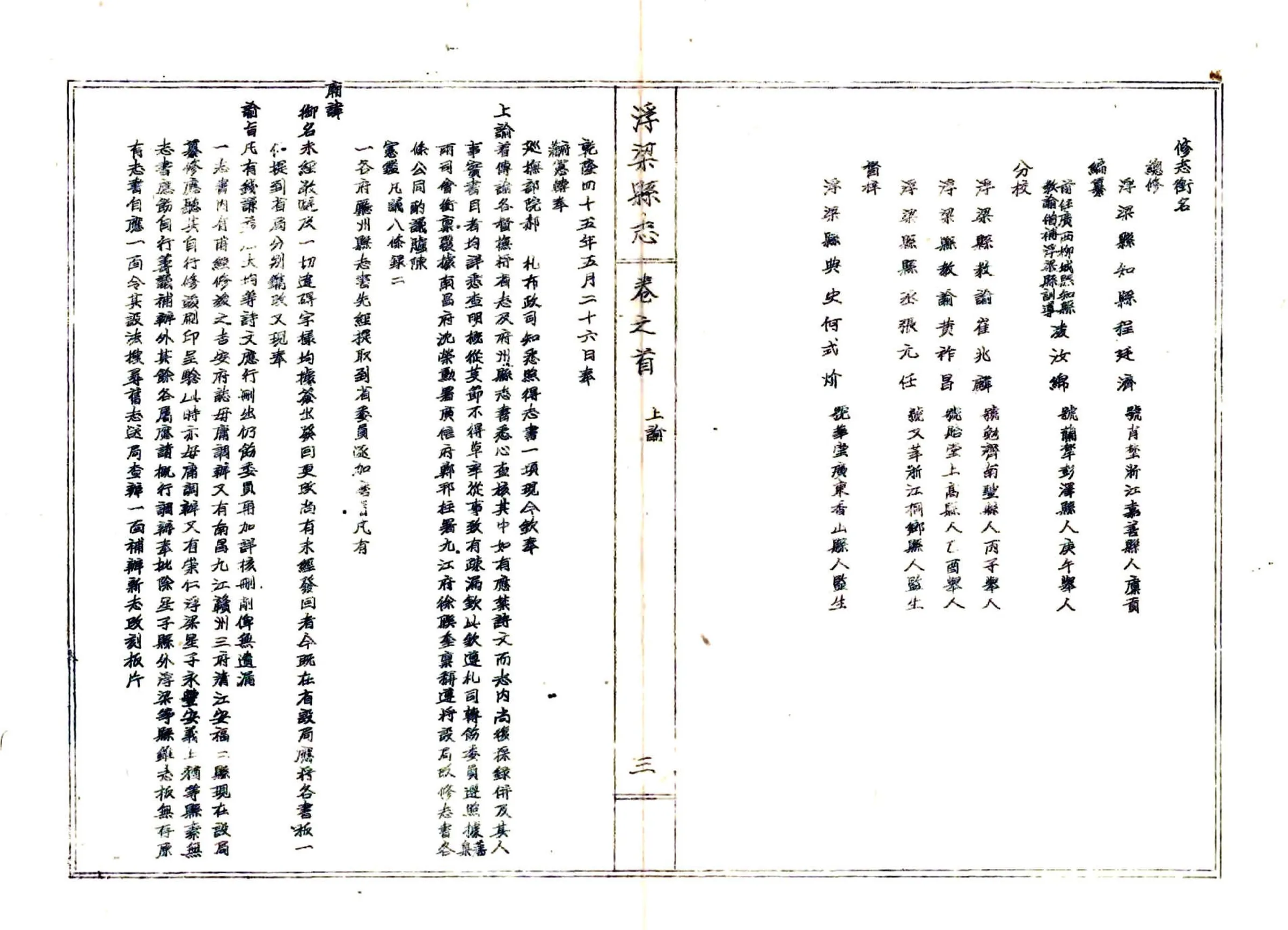 浮梁县志（乾隆） 在线预览第4页