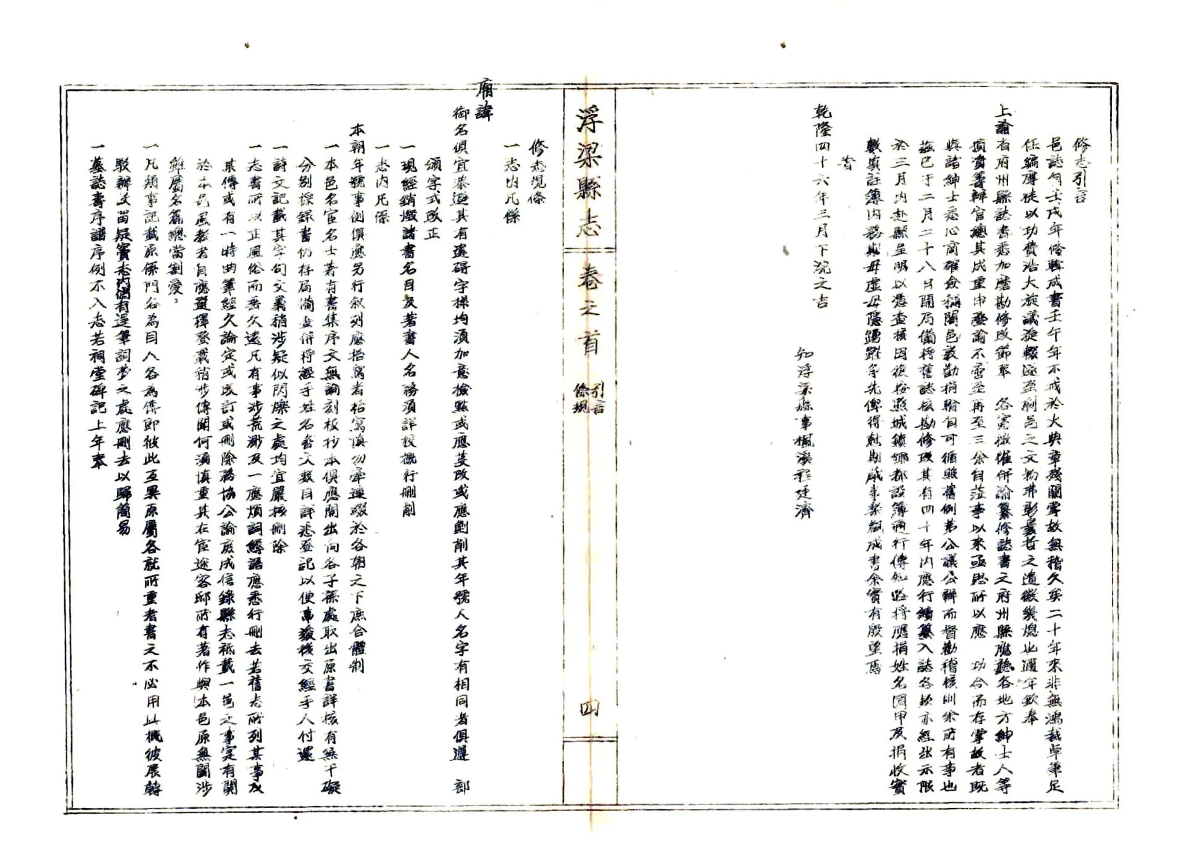 浮梁县志（乾隆） 在线预览第5页