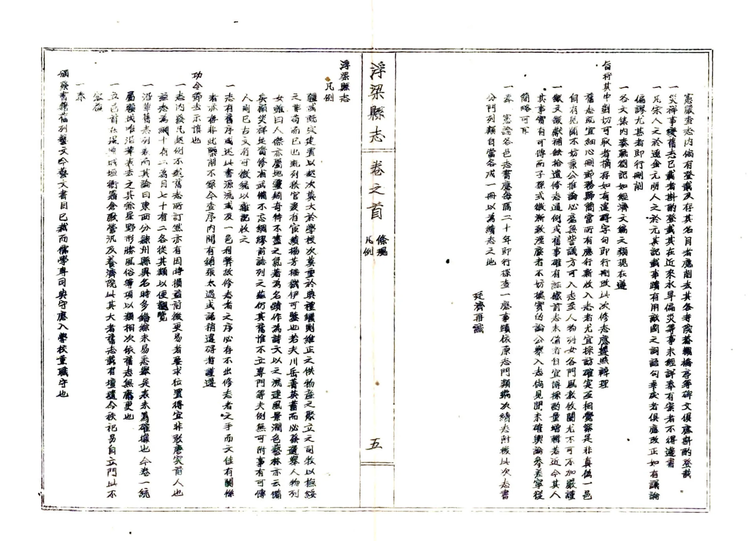 浮梁县志（乾隆） 在线预览第6页