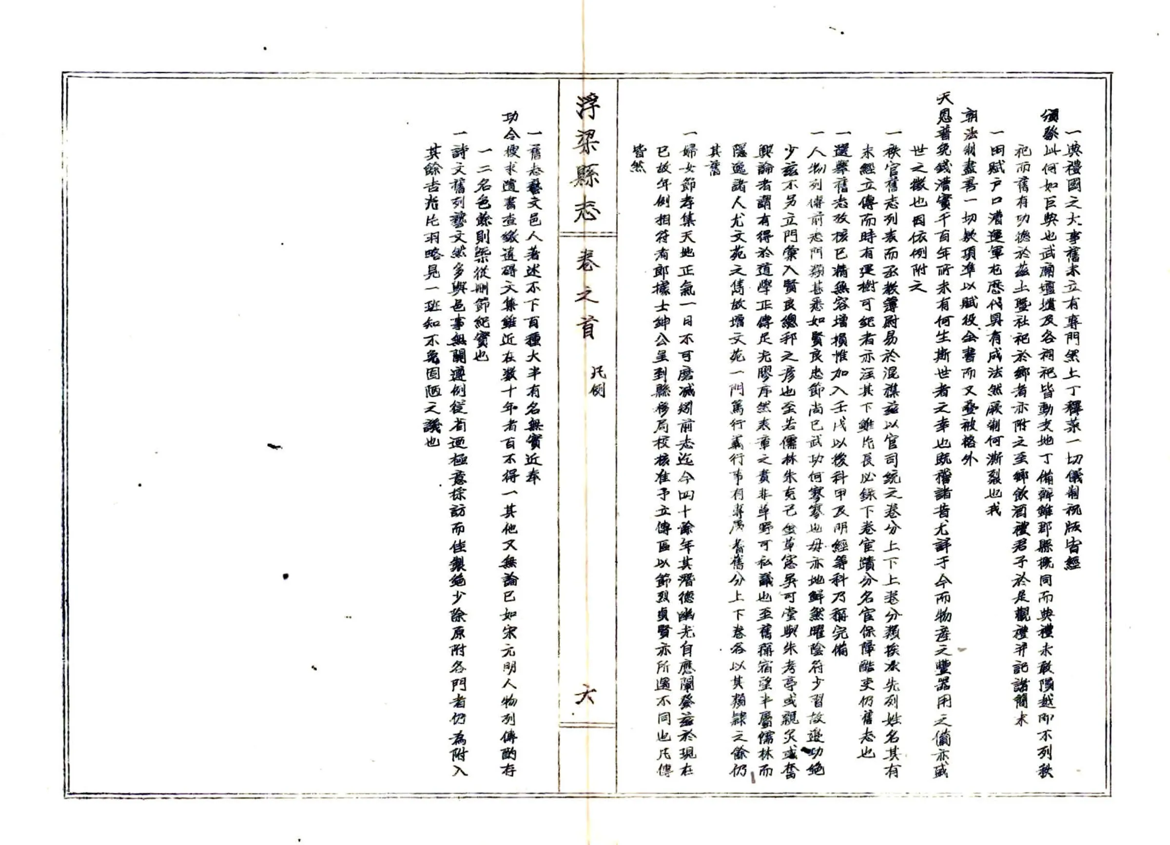 浮梁县志（乾隆） 在线预览第7页
