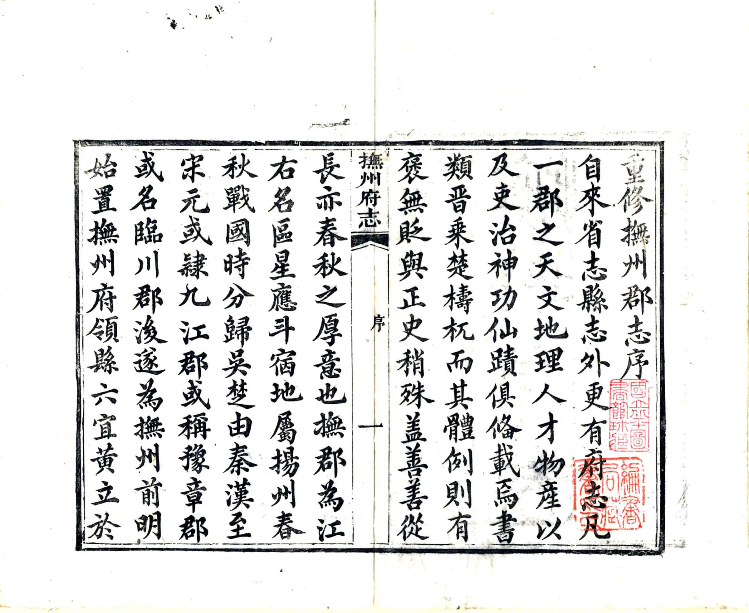 抚州府志（光绪） 在线预览第3页