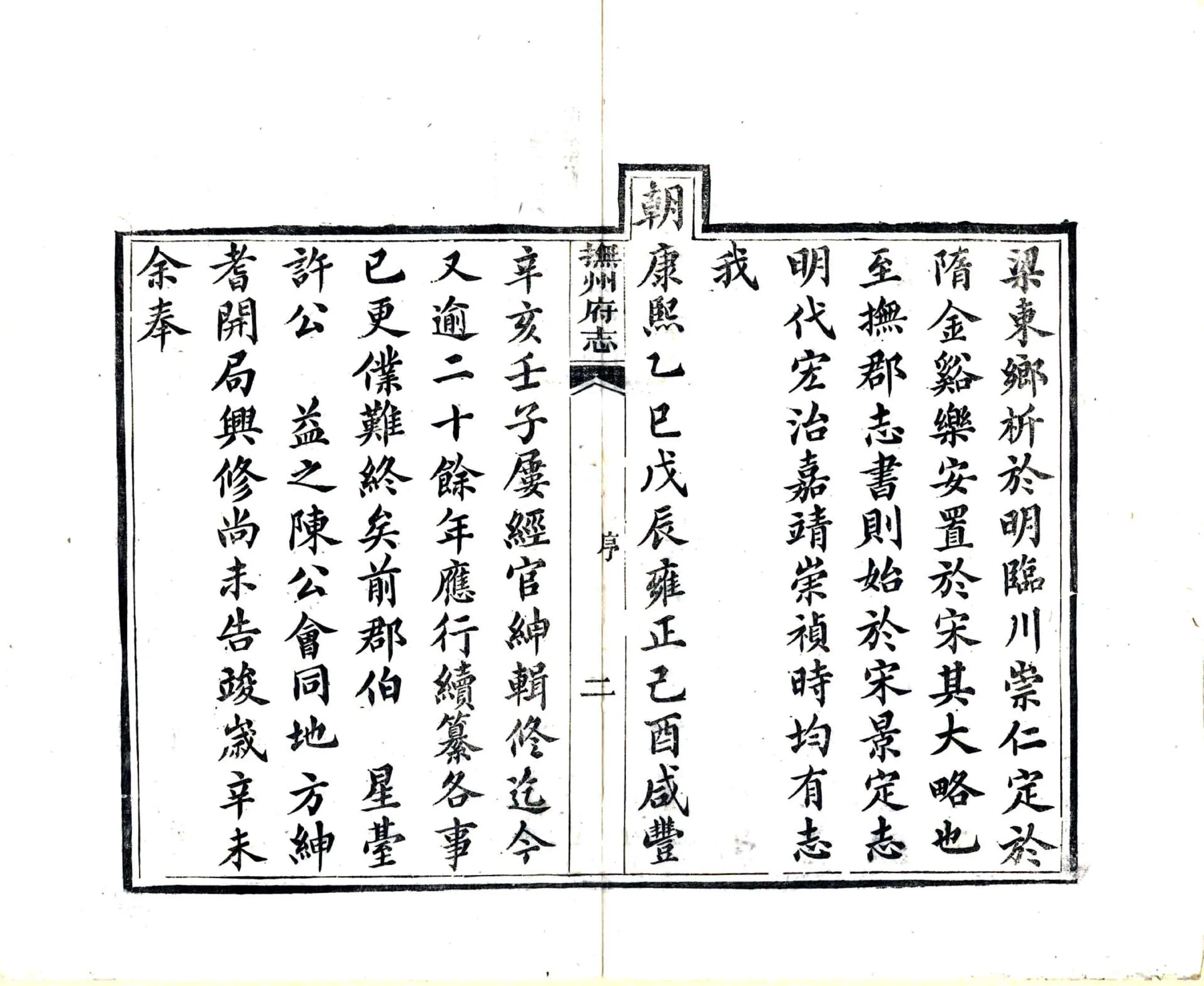 抚州府志（光绪） 在线预览第4页