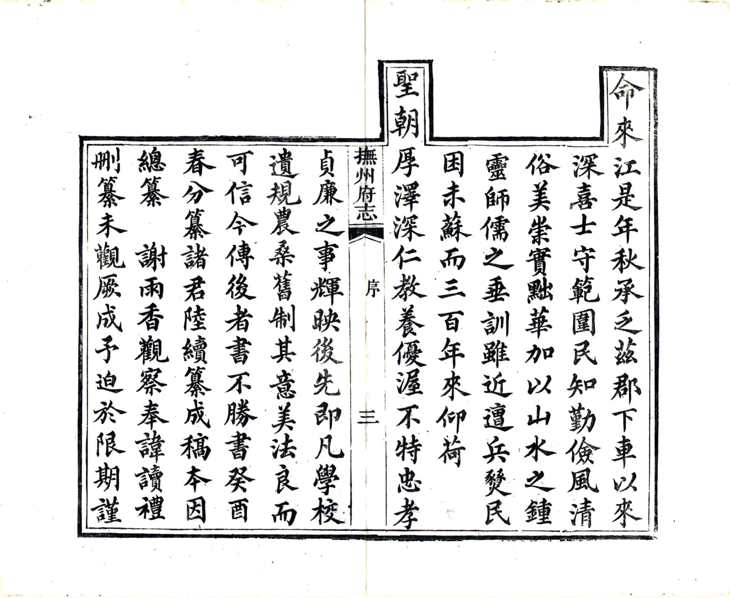 抚州府志（光绪） 在线预览第5页