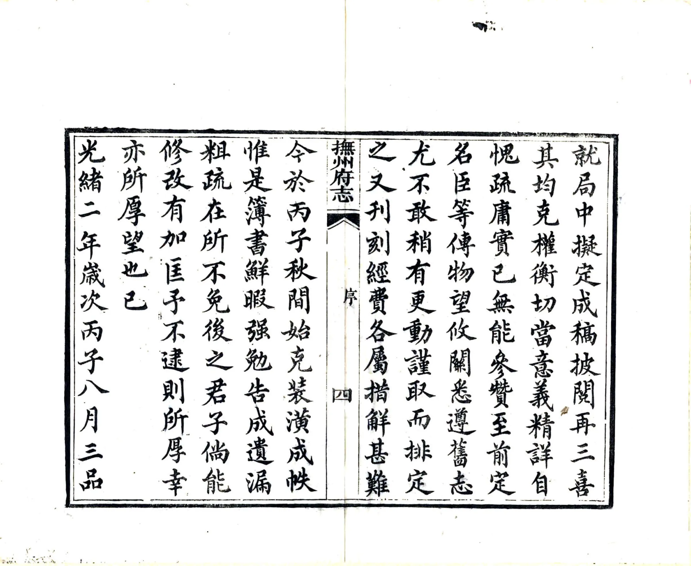 抚州府志（光绪） 在线预览第6页