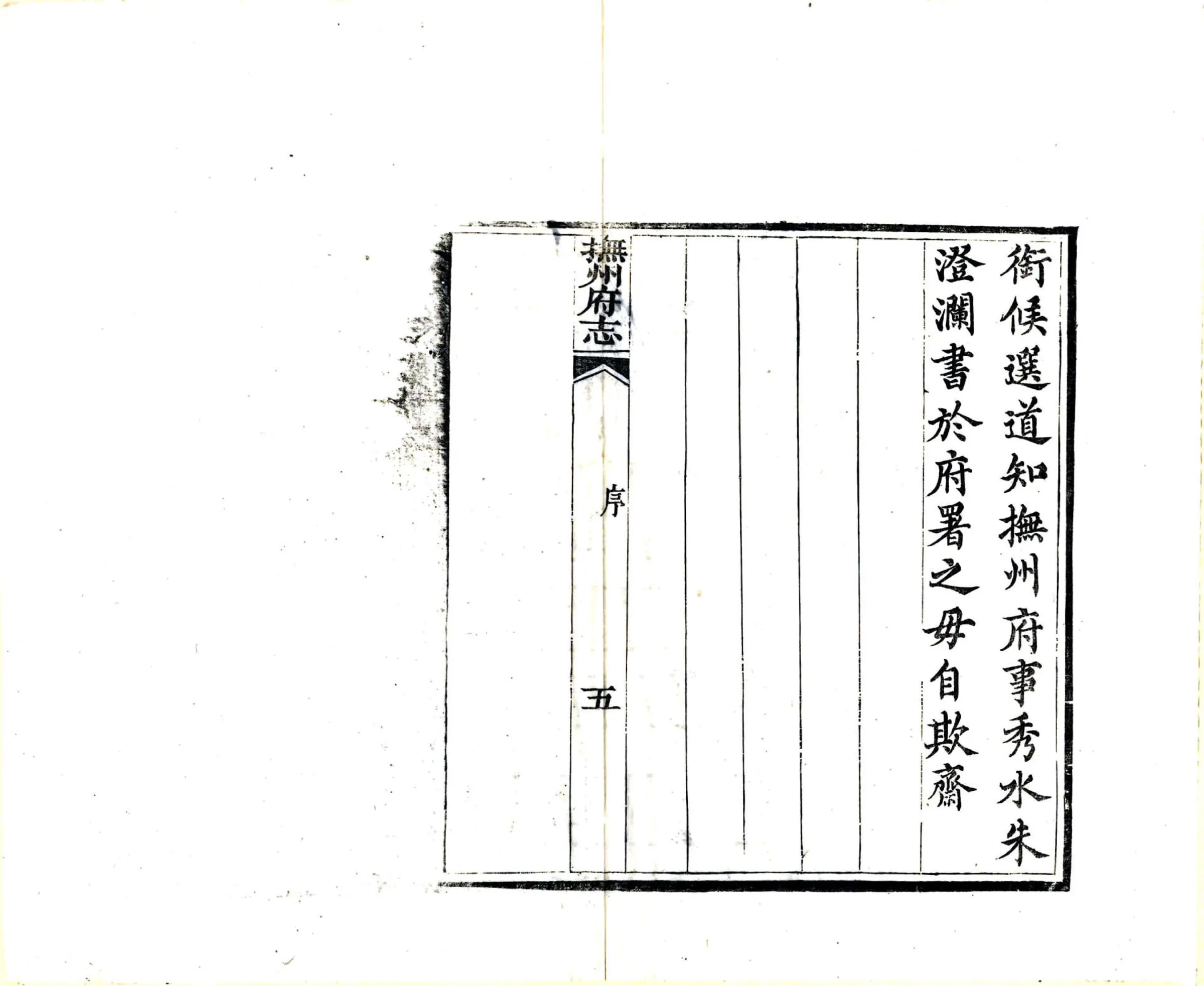 抚州府志（光绪） 在线预览第7页