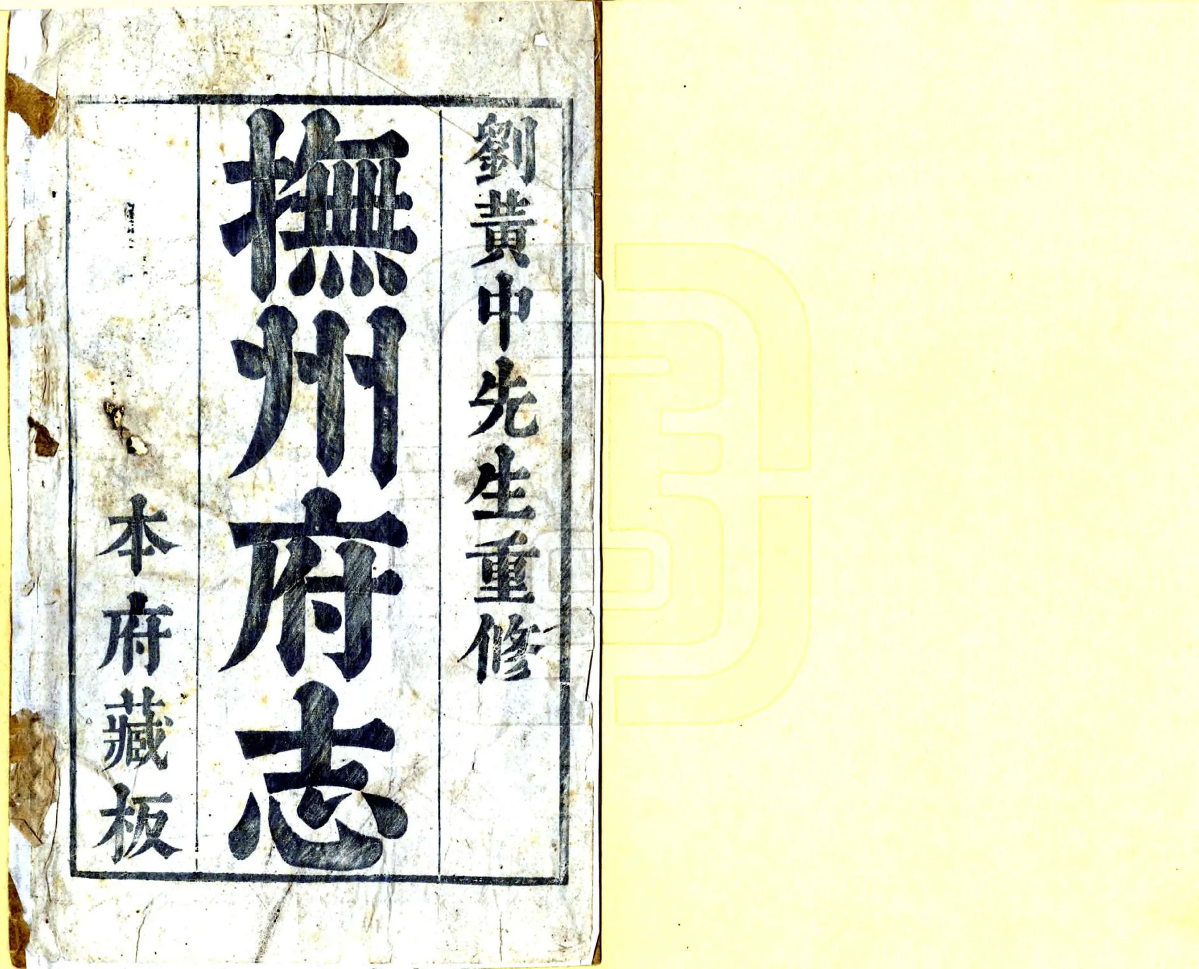 抚州府志（康熙） 在线预览第2页
