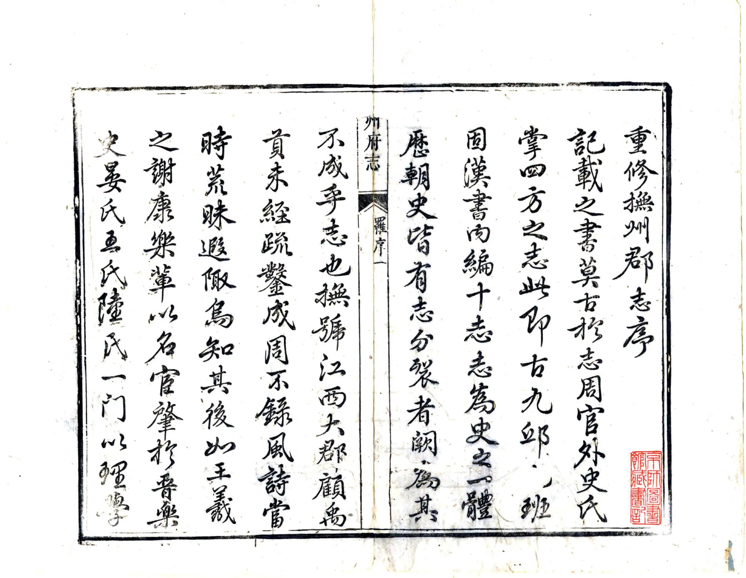 抚州府志（雍正） 在线预览第2页