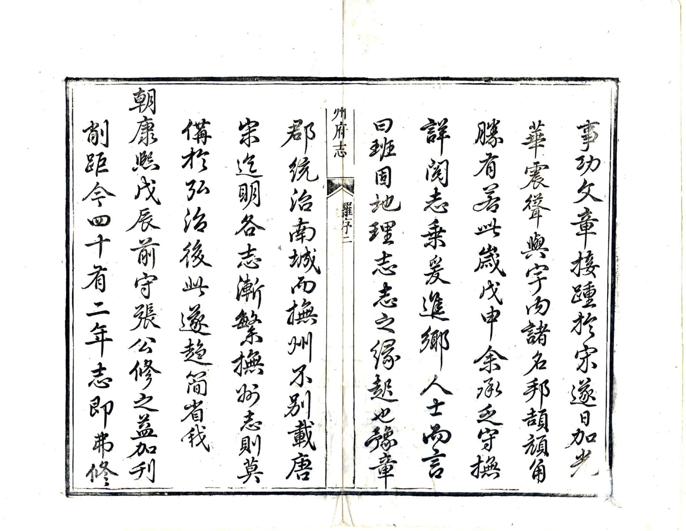 抚州府志（雍正） 在线预览第3页