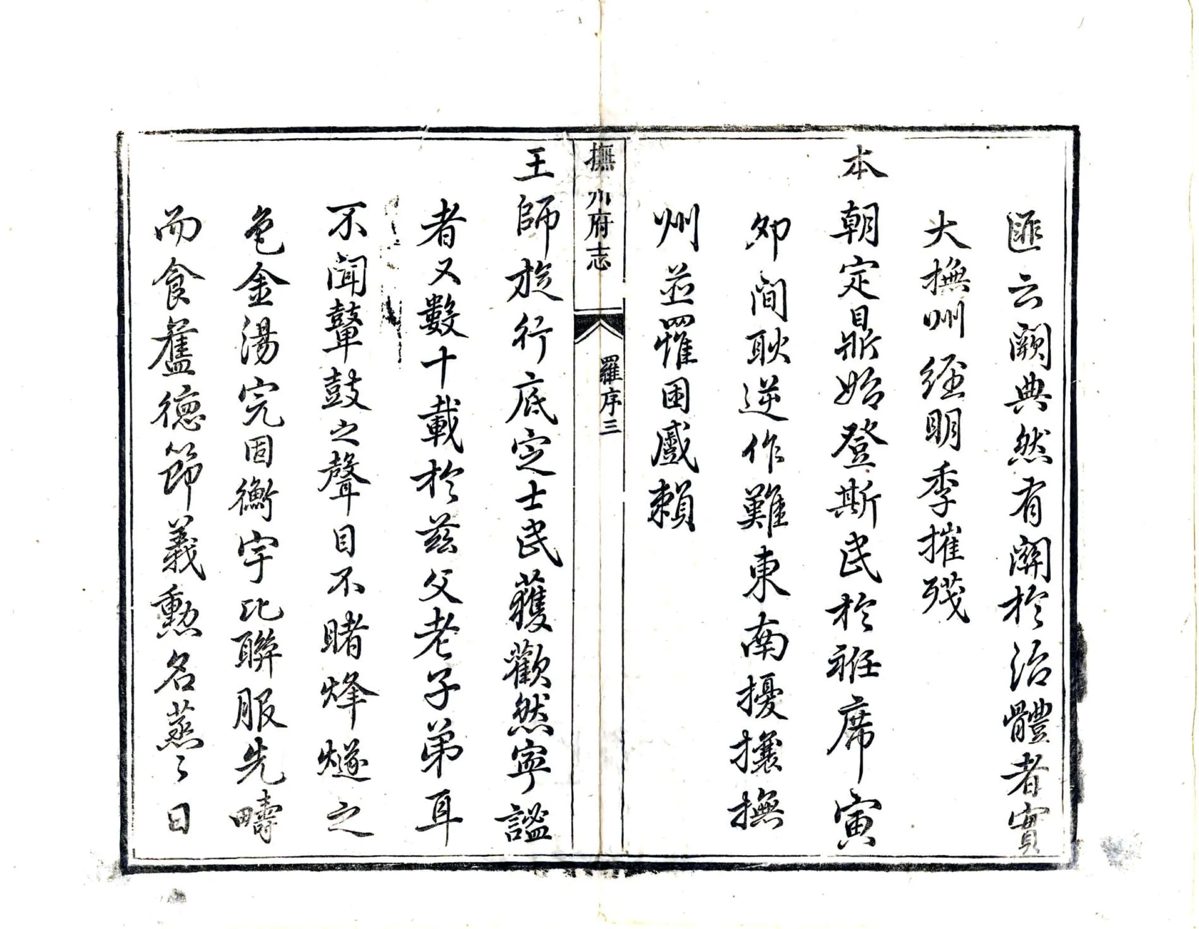 抚州府志（雍正） 在线预览第4页