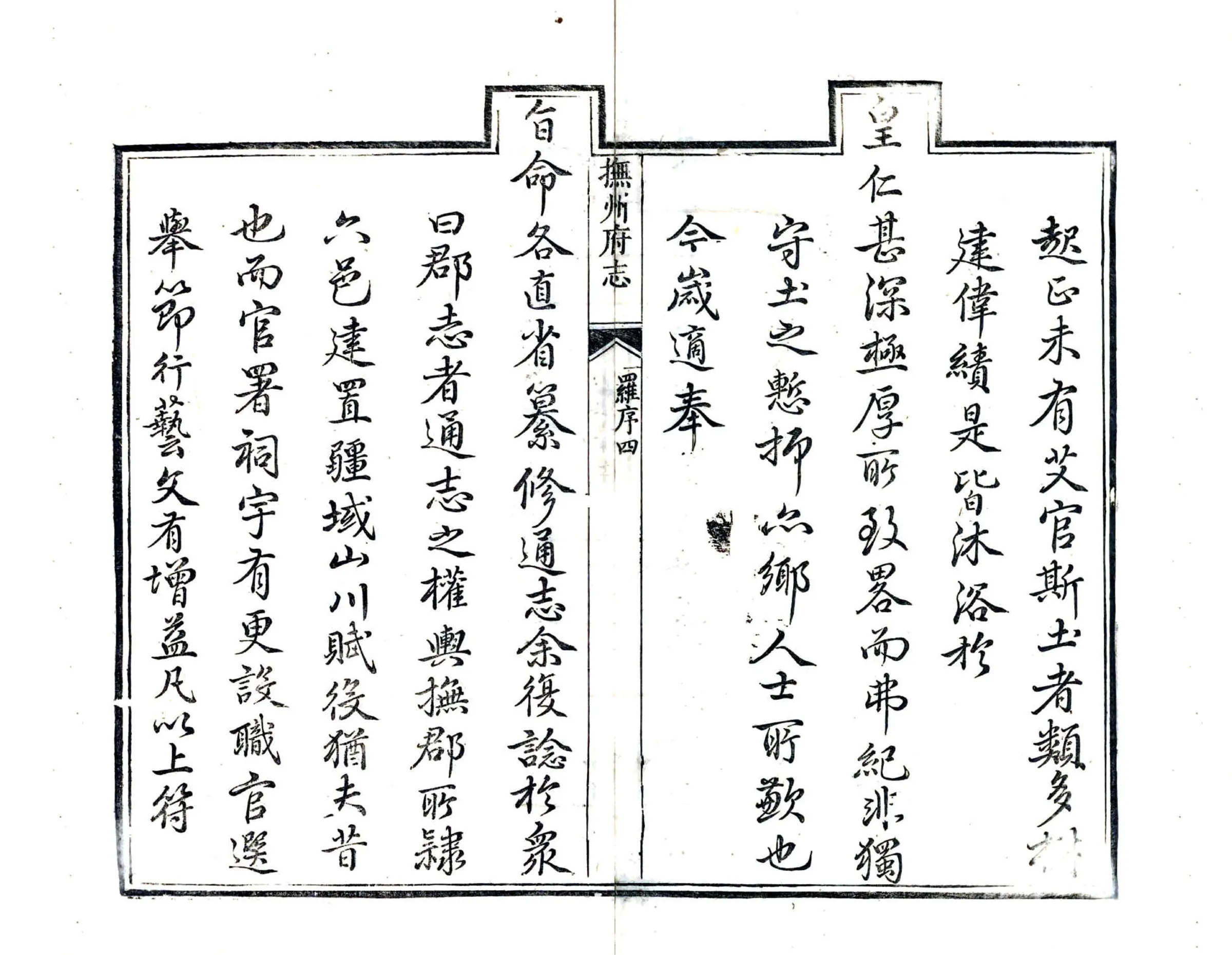 抚州府志（雍正） 在线预览第5页