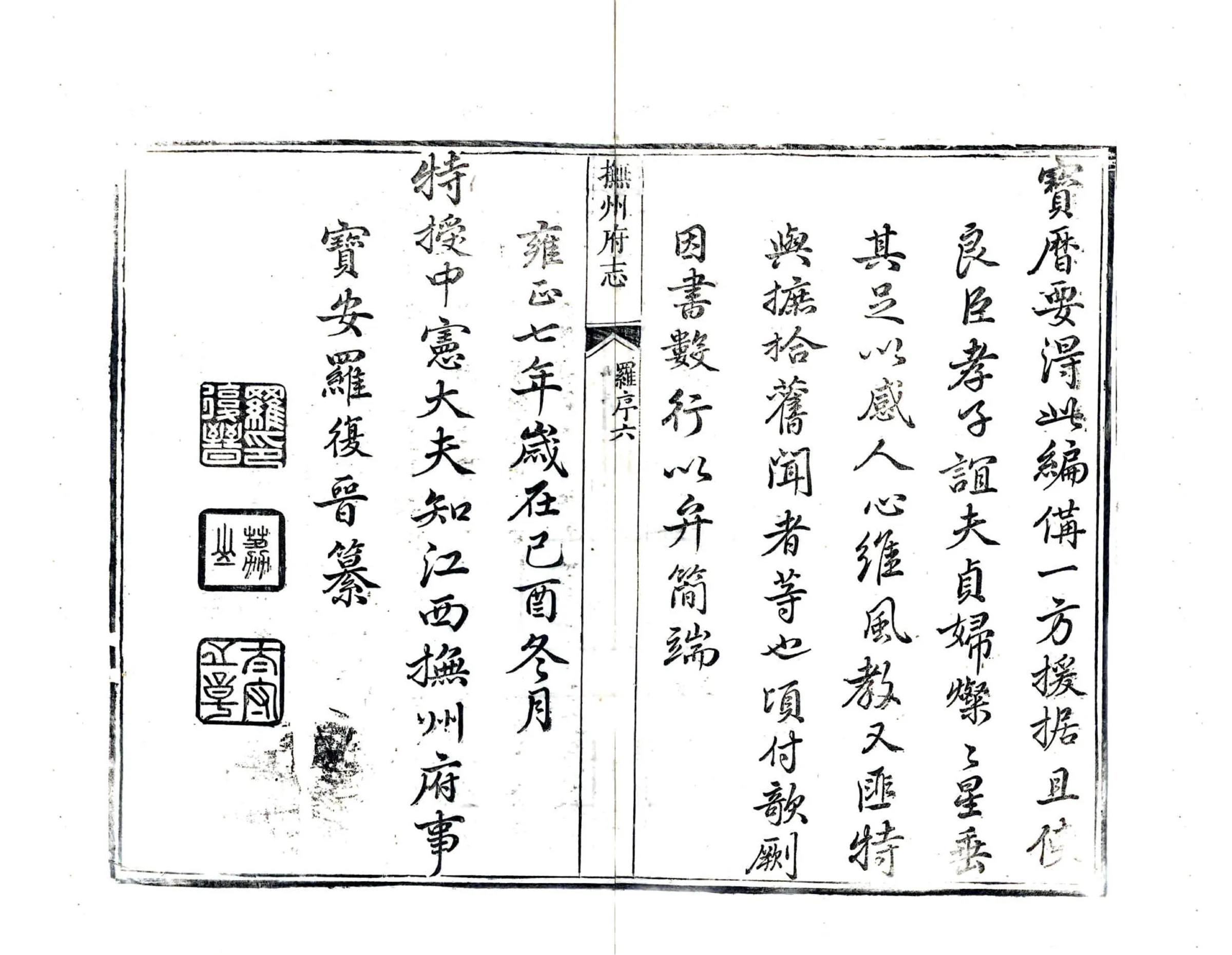 抚州府志（雍正） 在线预览第7页