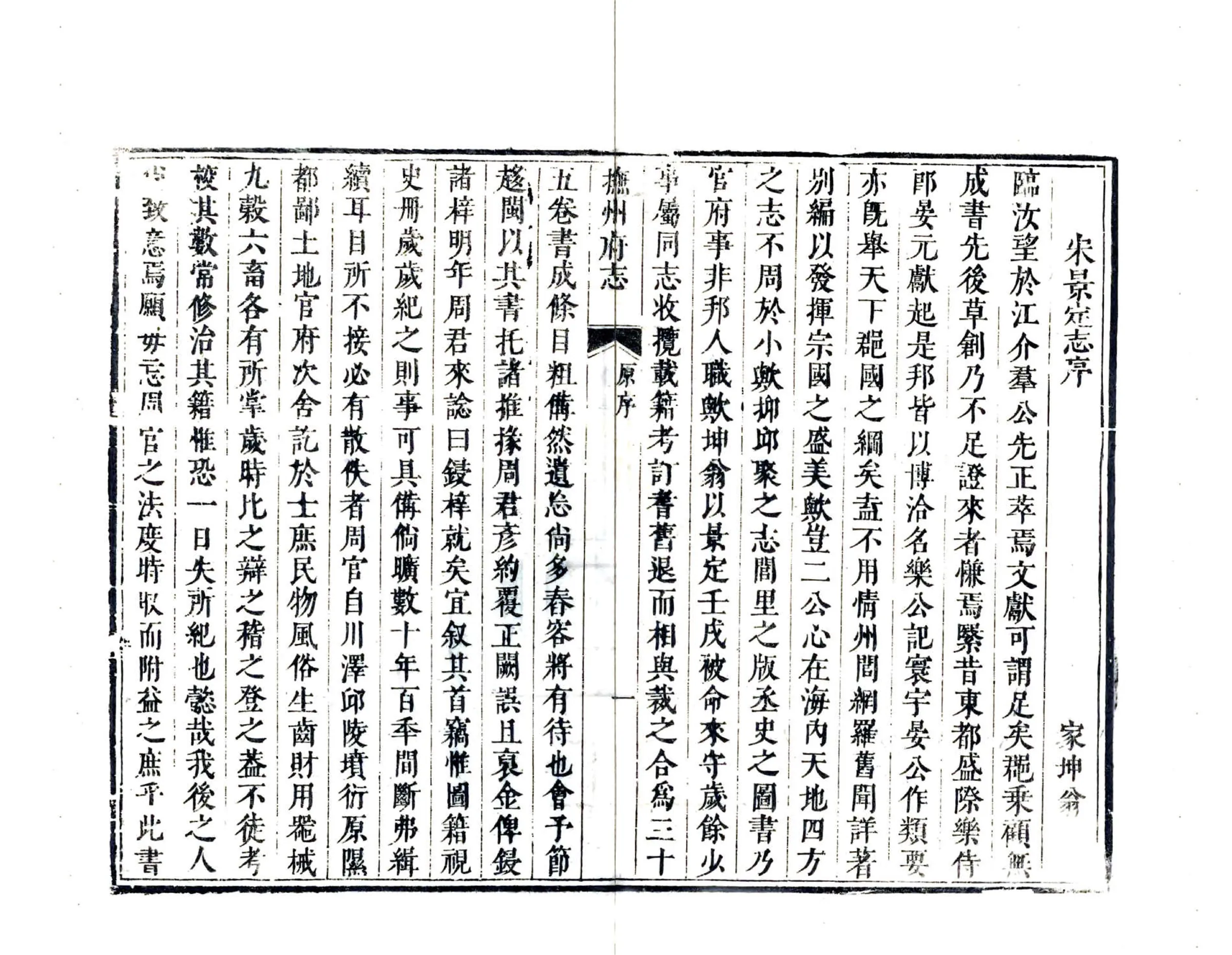 抚州府志（雍正） 在线预览第8页