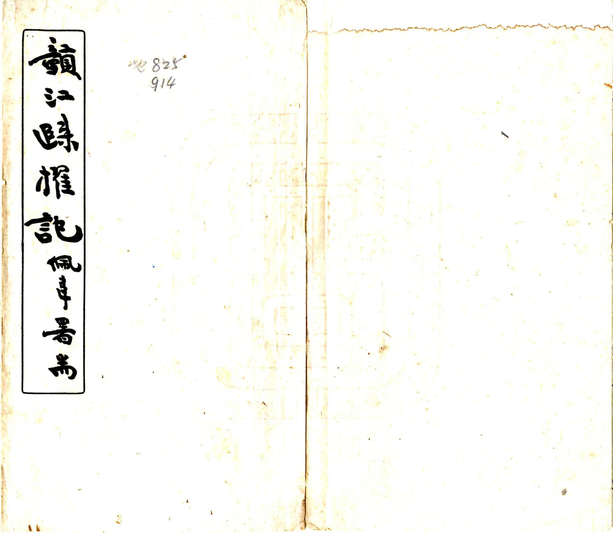 赣江归棹记（民国） 在线预览第1页