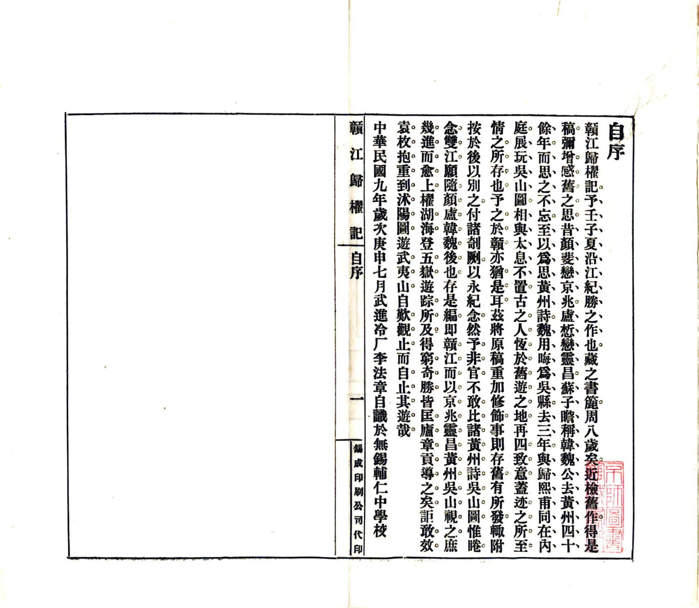 赣江归棹记（民国） 在线预览第2页