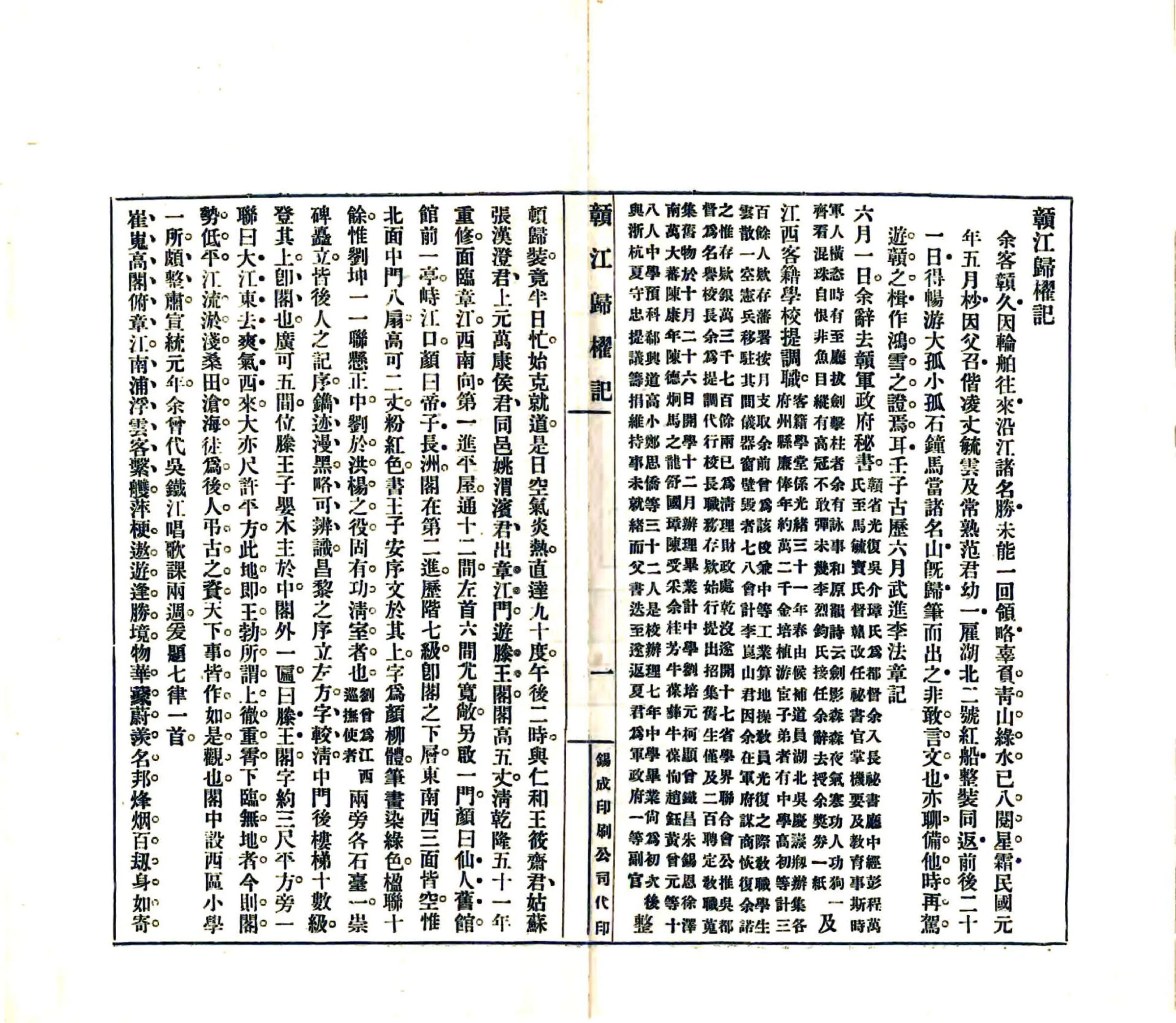 赣江归棹记（民国） 在线预览第3页