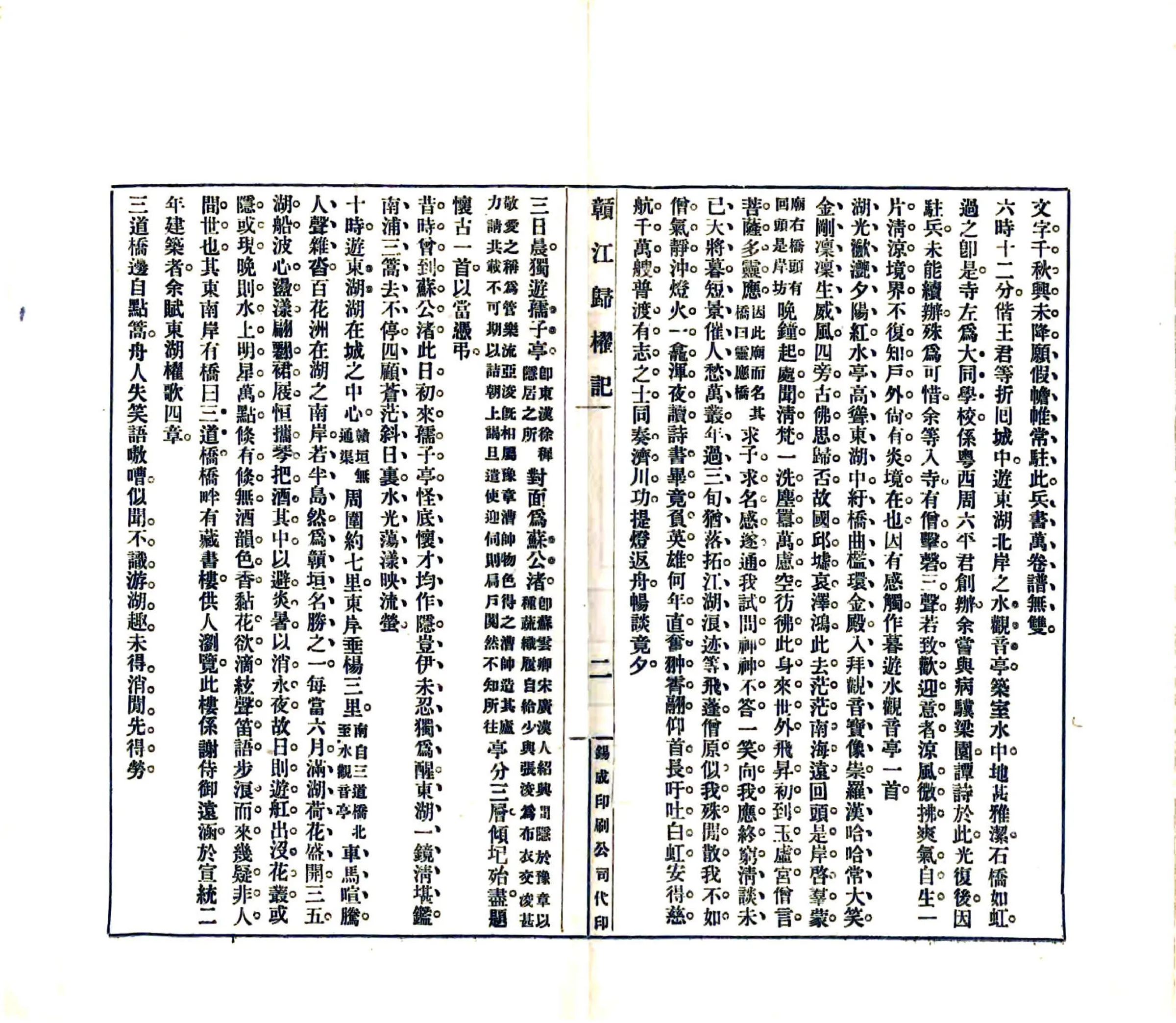 赣江归棹记（民国） 在线预览第4页