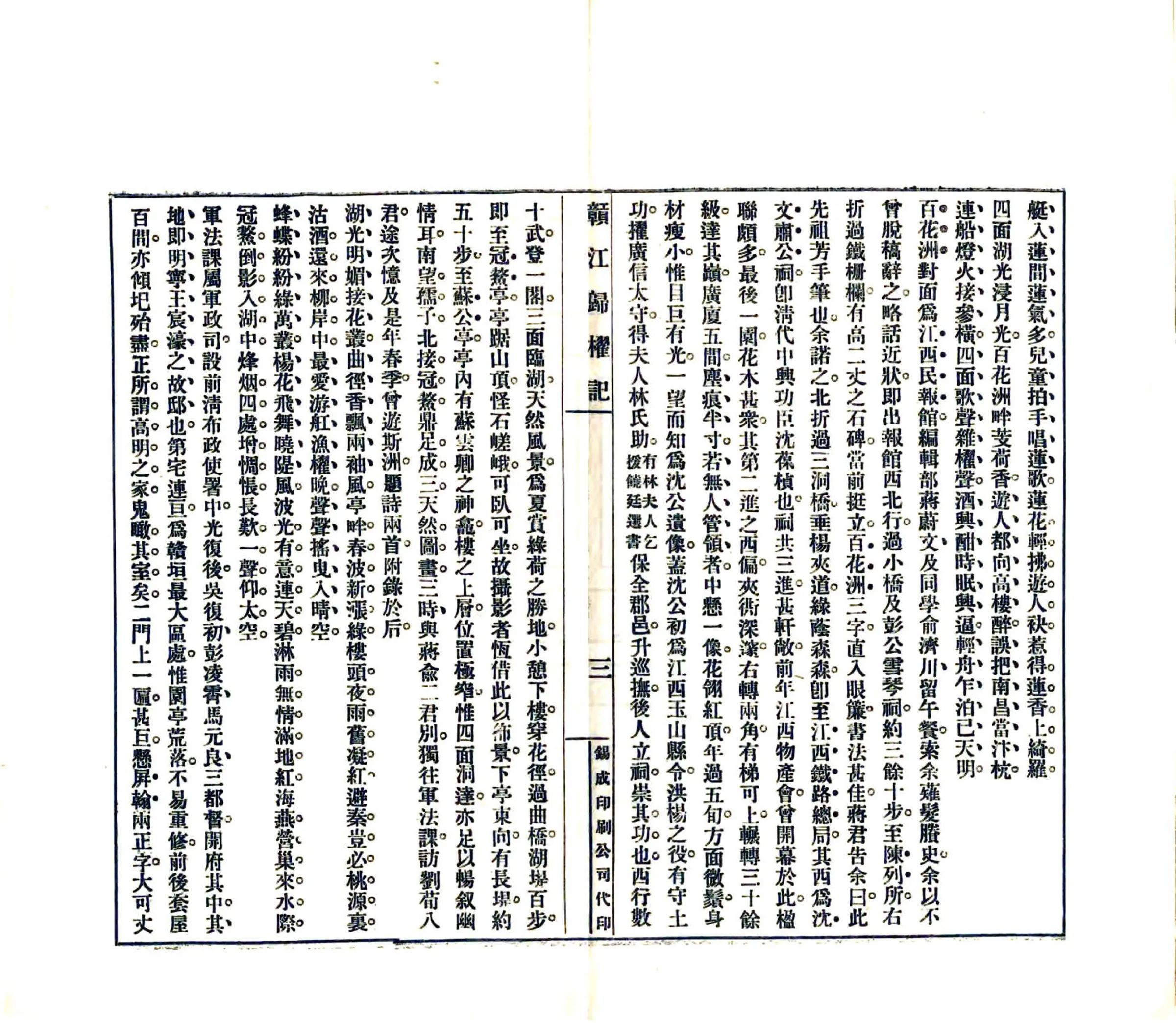 赣江归棹记（民国） 在线预览第5页