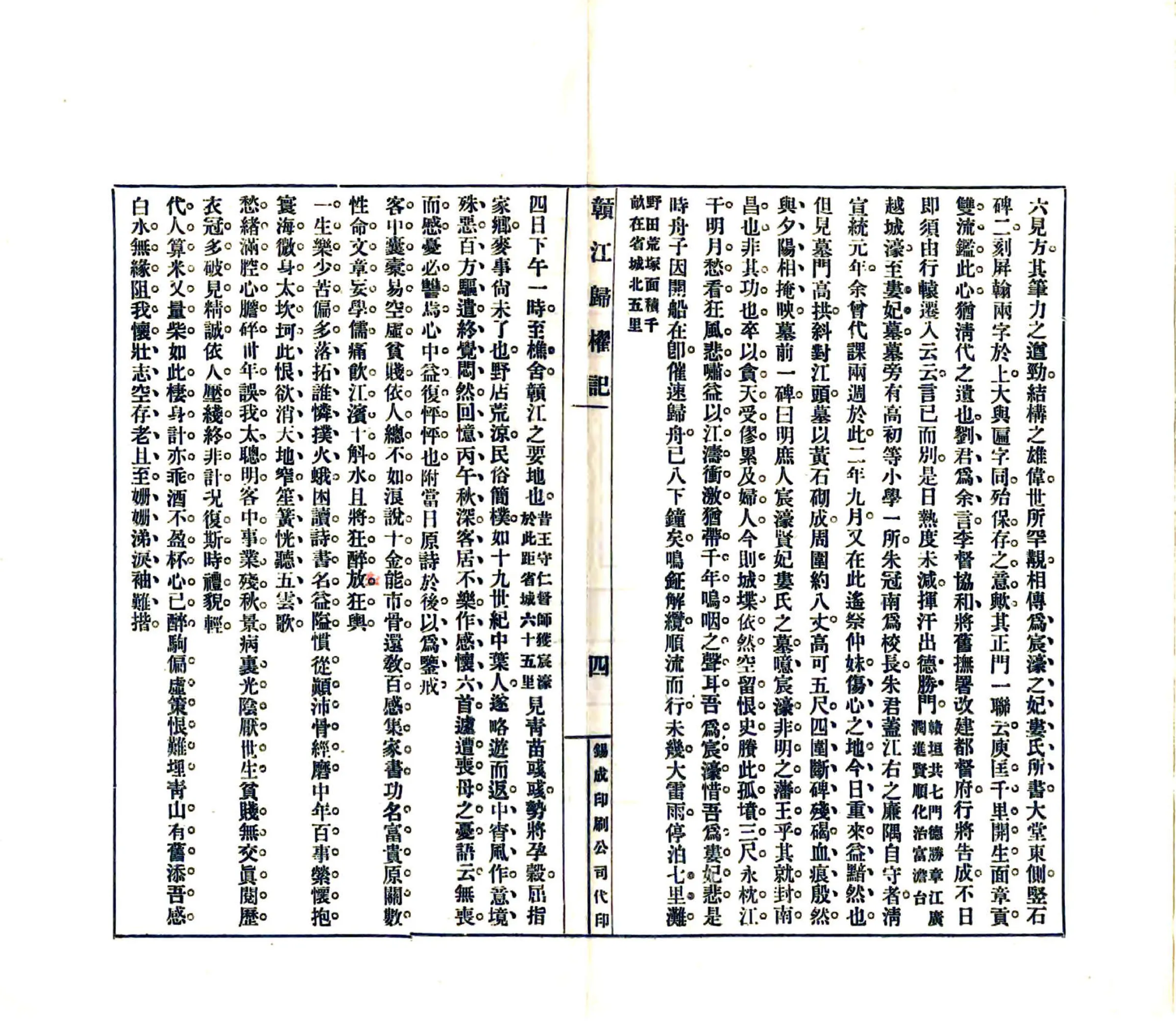 赣江归棹记（民国） 在线预览第6页