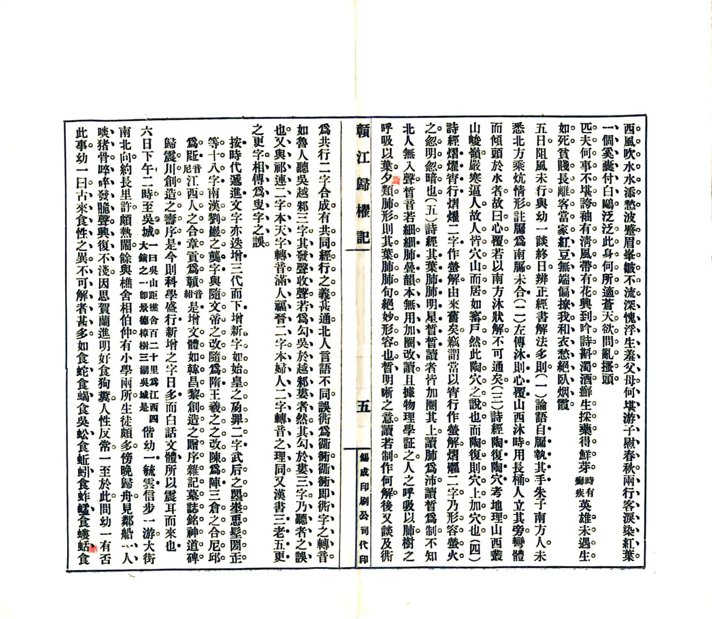 赣江归棹记（民国） 在线预览第7页