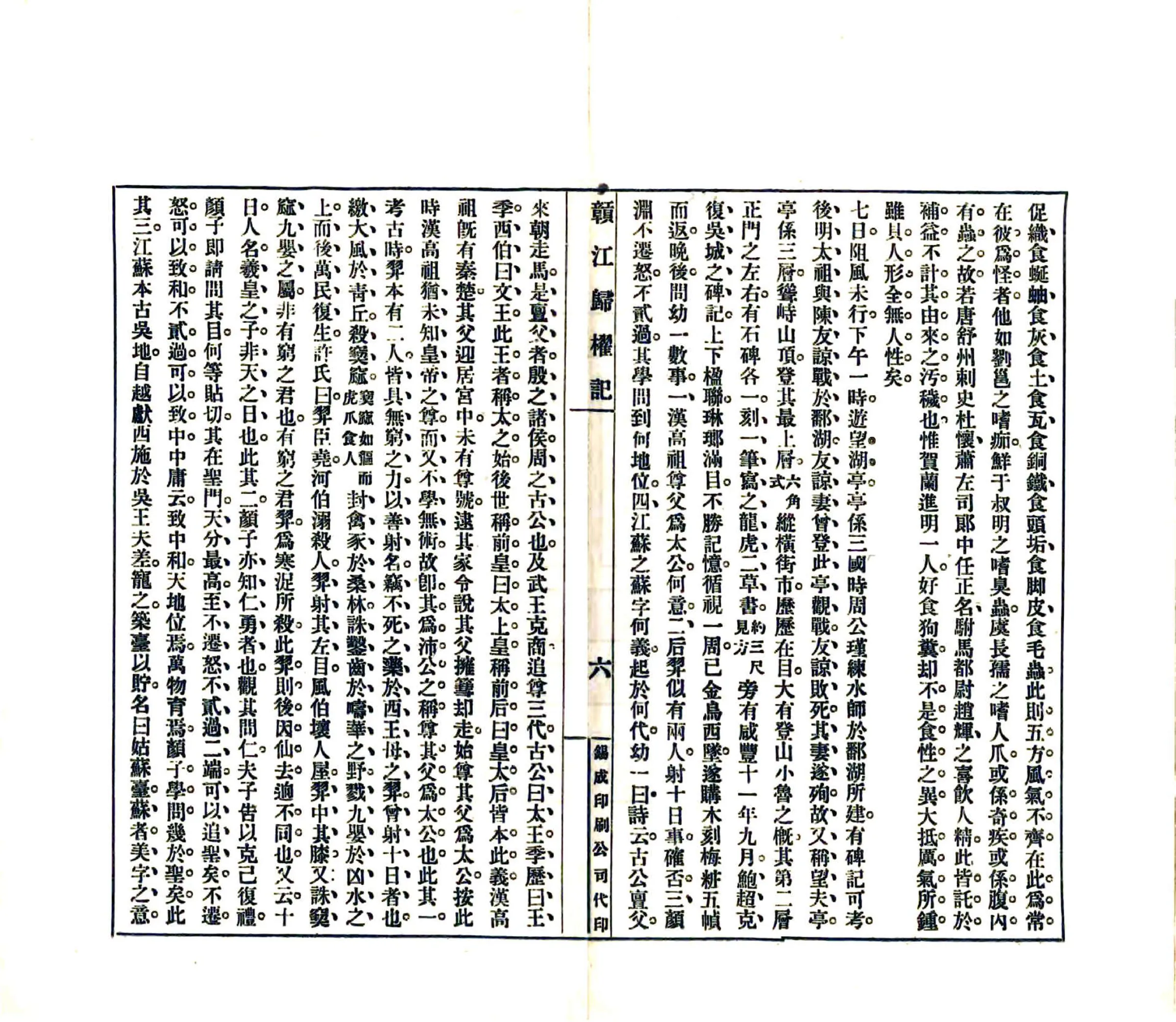 赣江归棹记（民国） 在线预览第8页