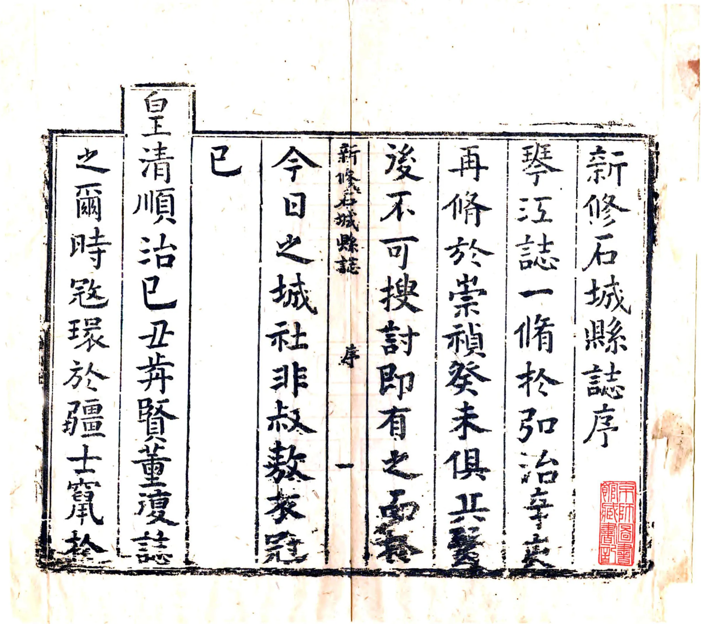 赣石城县志（顺治） 在线预览第2页