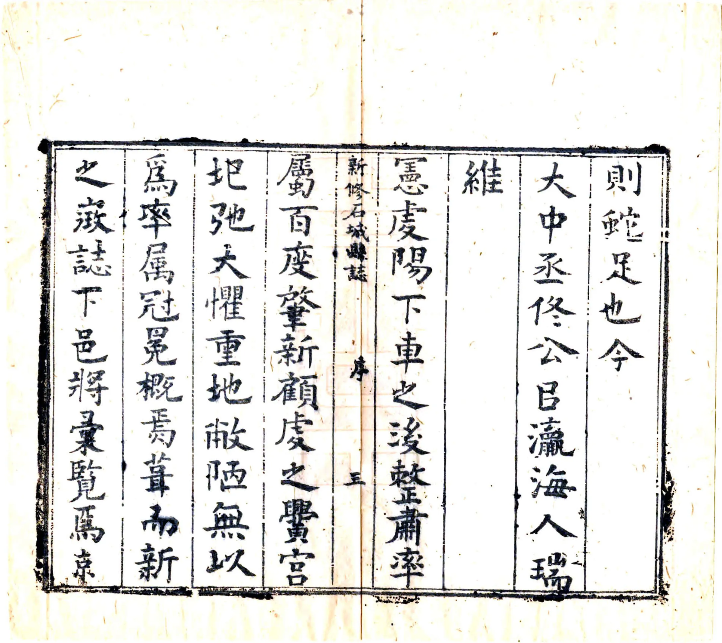 赣石城县志（顺治） 在线预览第4页