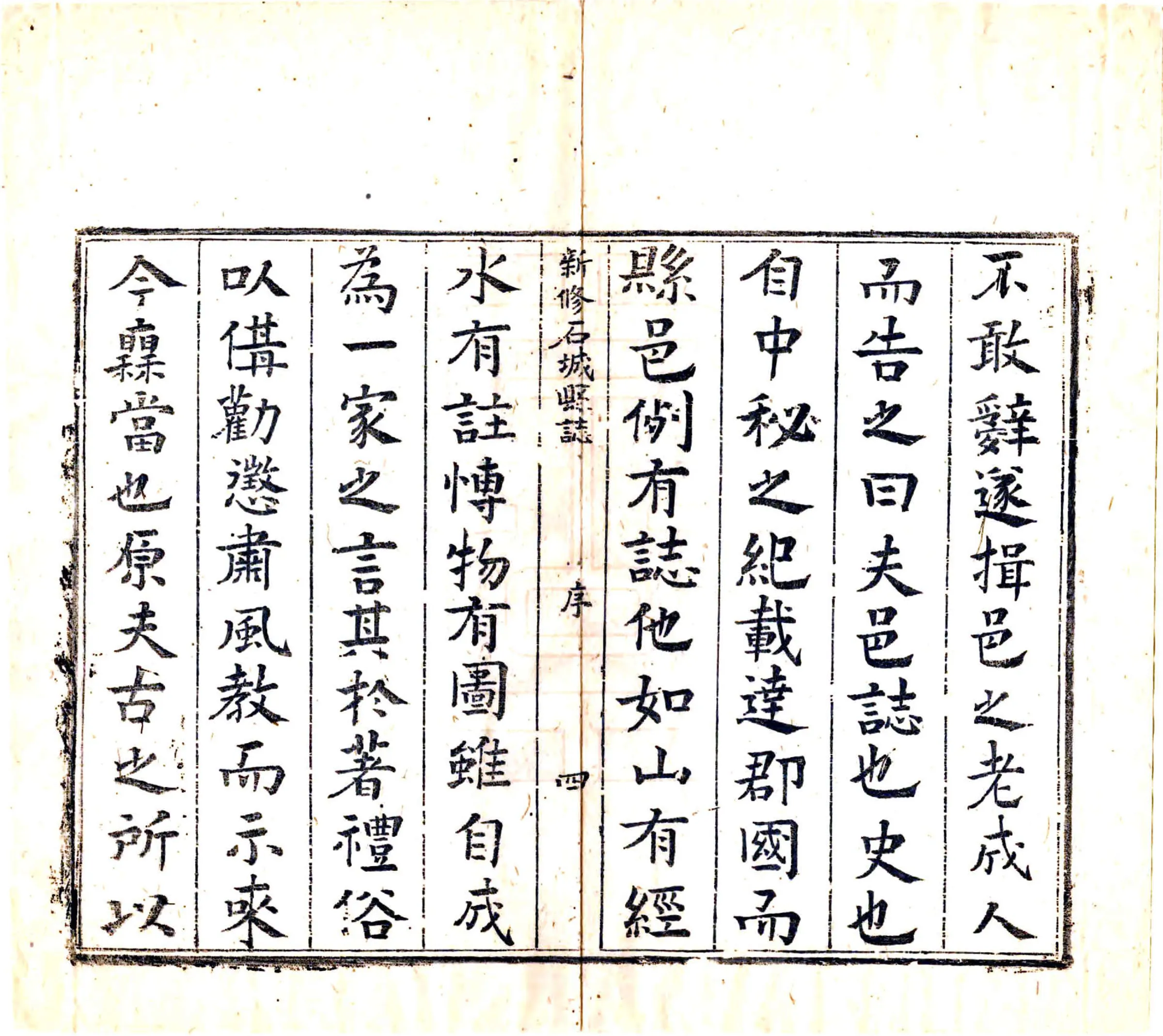 赣石城县志（顺治） 在线预览第5页