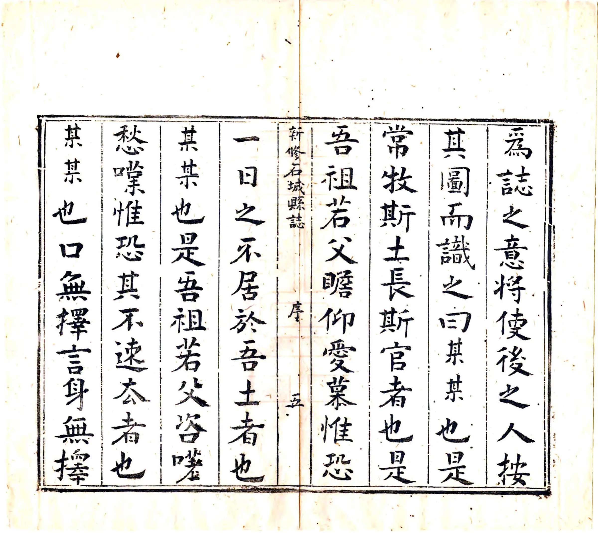 赣石城县志（顺治） 在线预览第6页