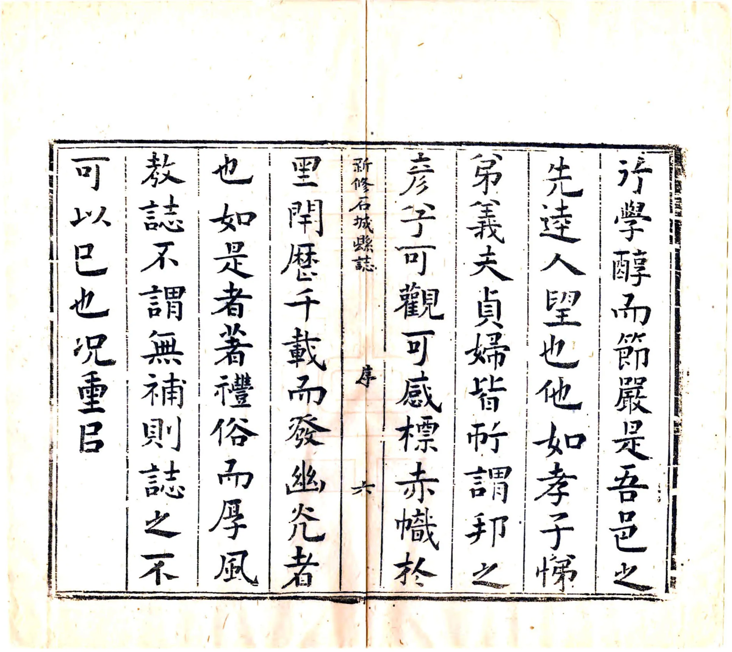 赣石城县志（顺治） 在线预览第7页
