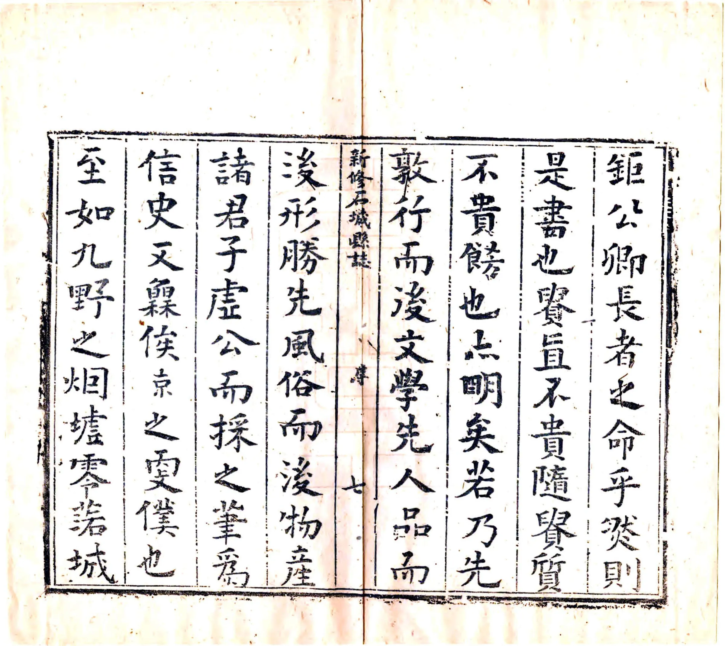 赣石城县志（顺治） 在线预览第8页
