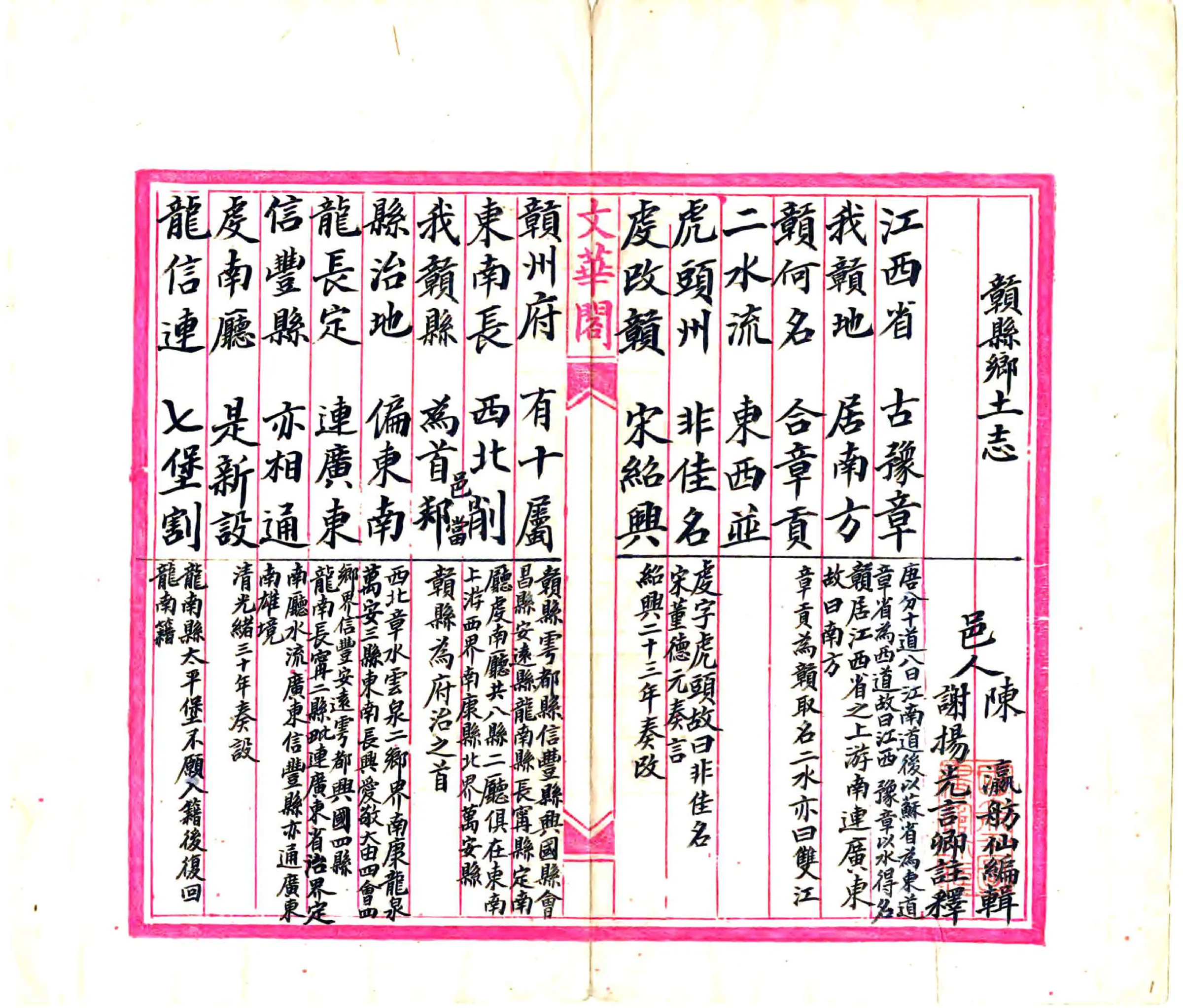 赣县乡土志（清末） 在线预览第2页