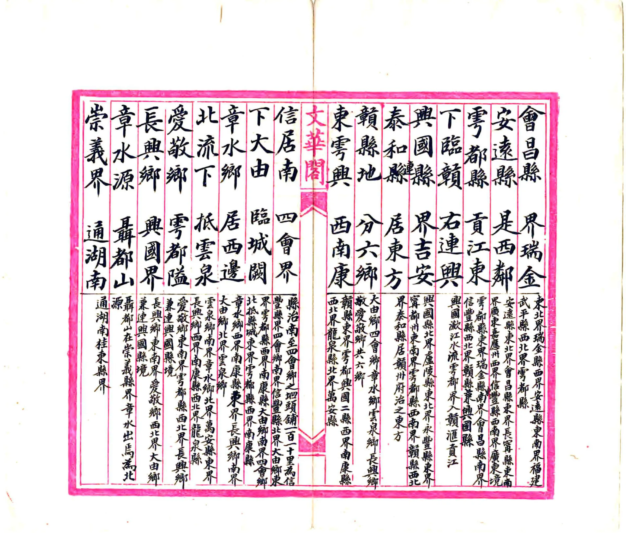 赣县乡土志（清末） 在线预览第3页