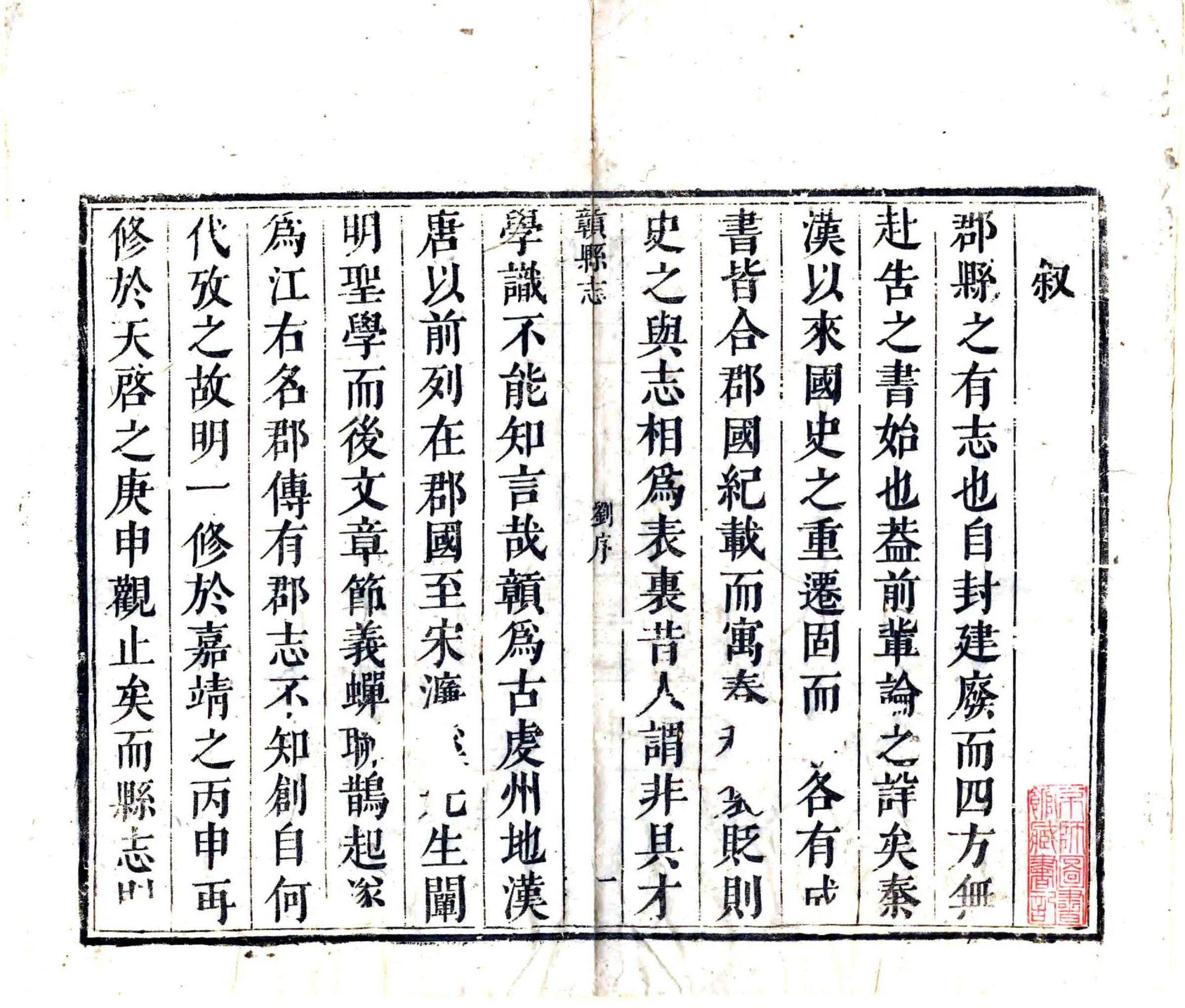 赣县志（康熙） 在线预览第2页