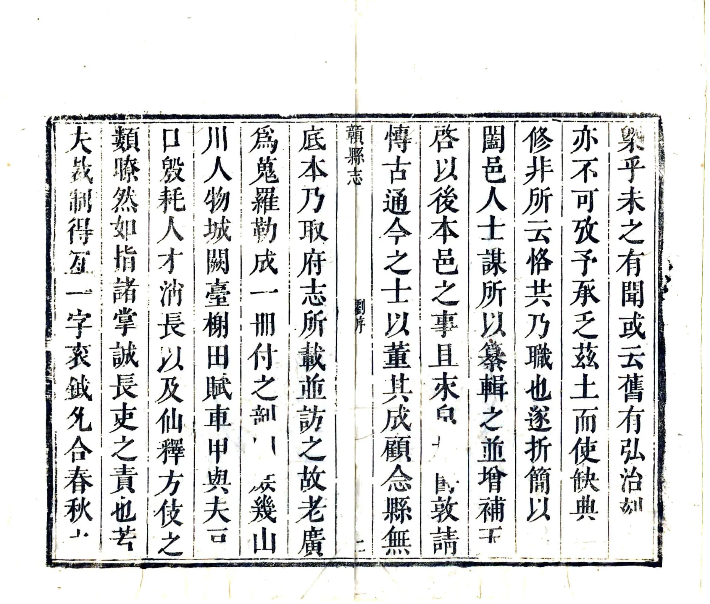 赣县志（康熙） 在线预览第3页