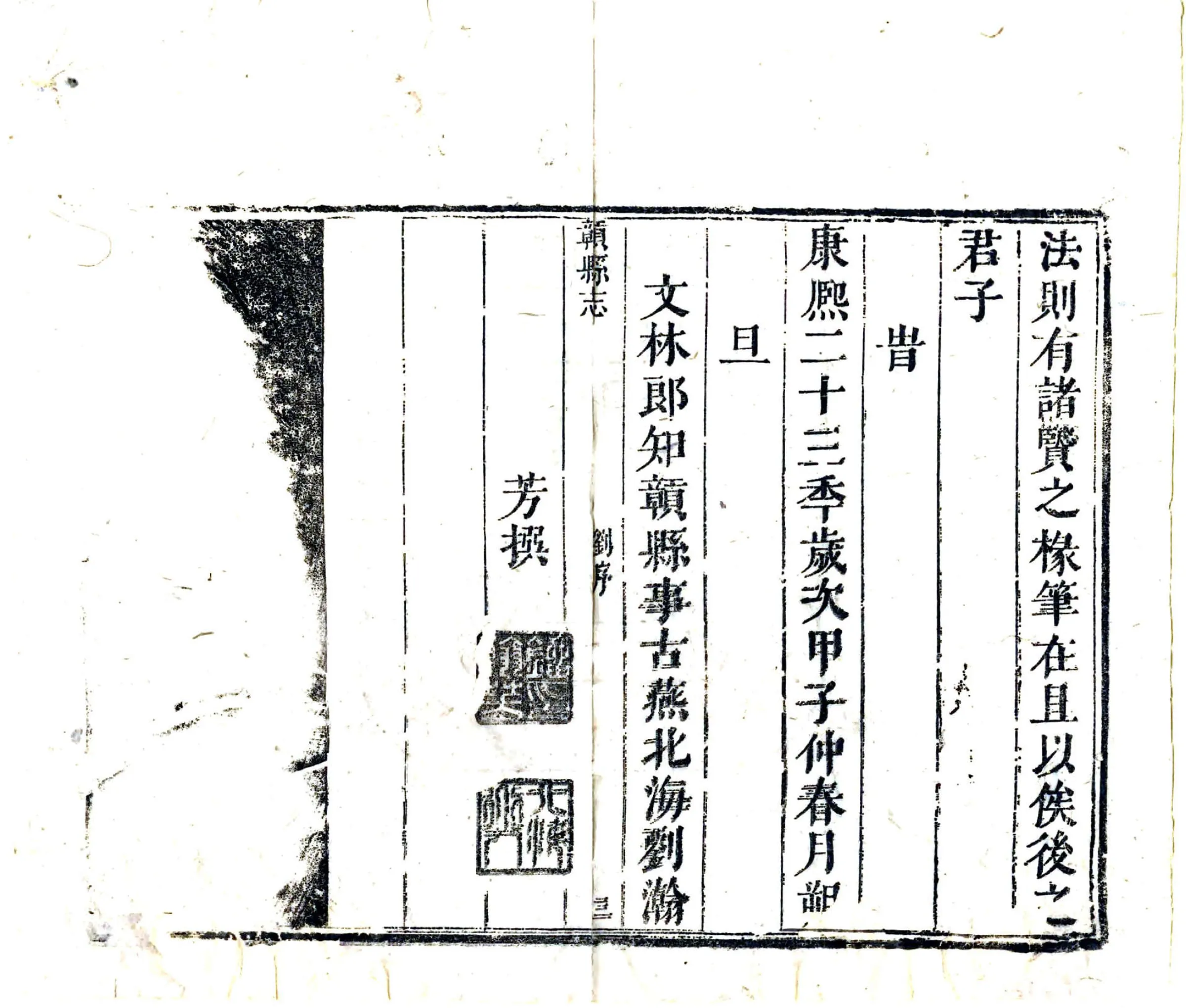 赣县志（康熙） 在线预览第4页