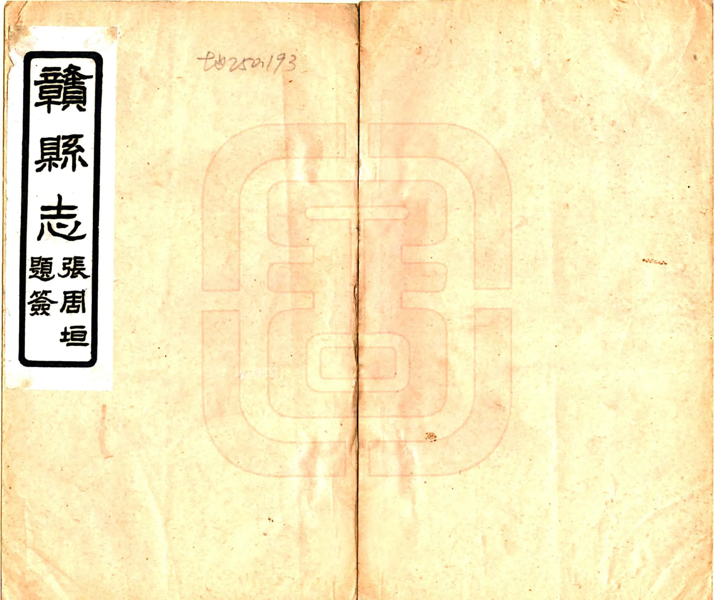 赣县志（同治） 在线预览第1页