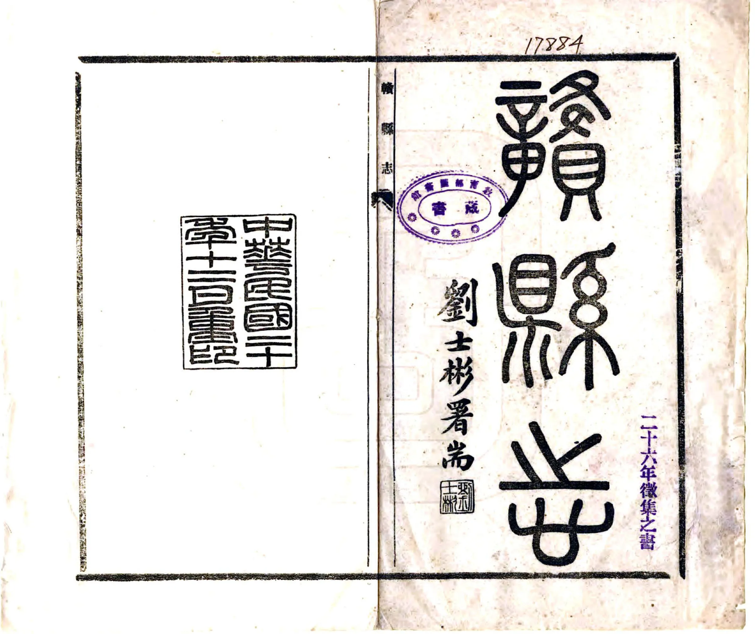 赣县志（同治） 在线预览第2页