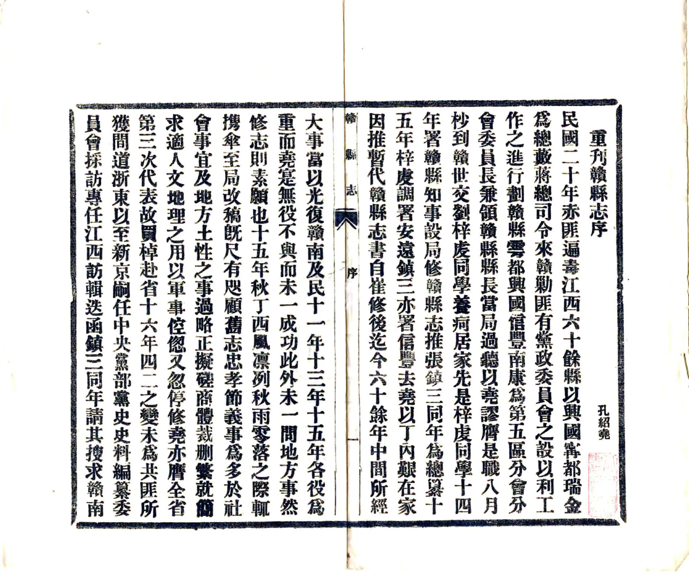 赣县志（同治） 在线预览第3页