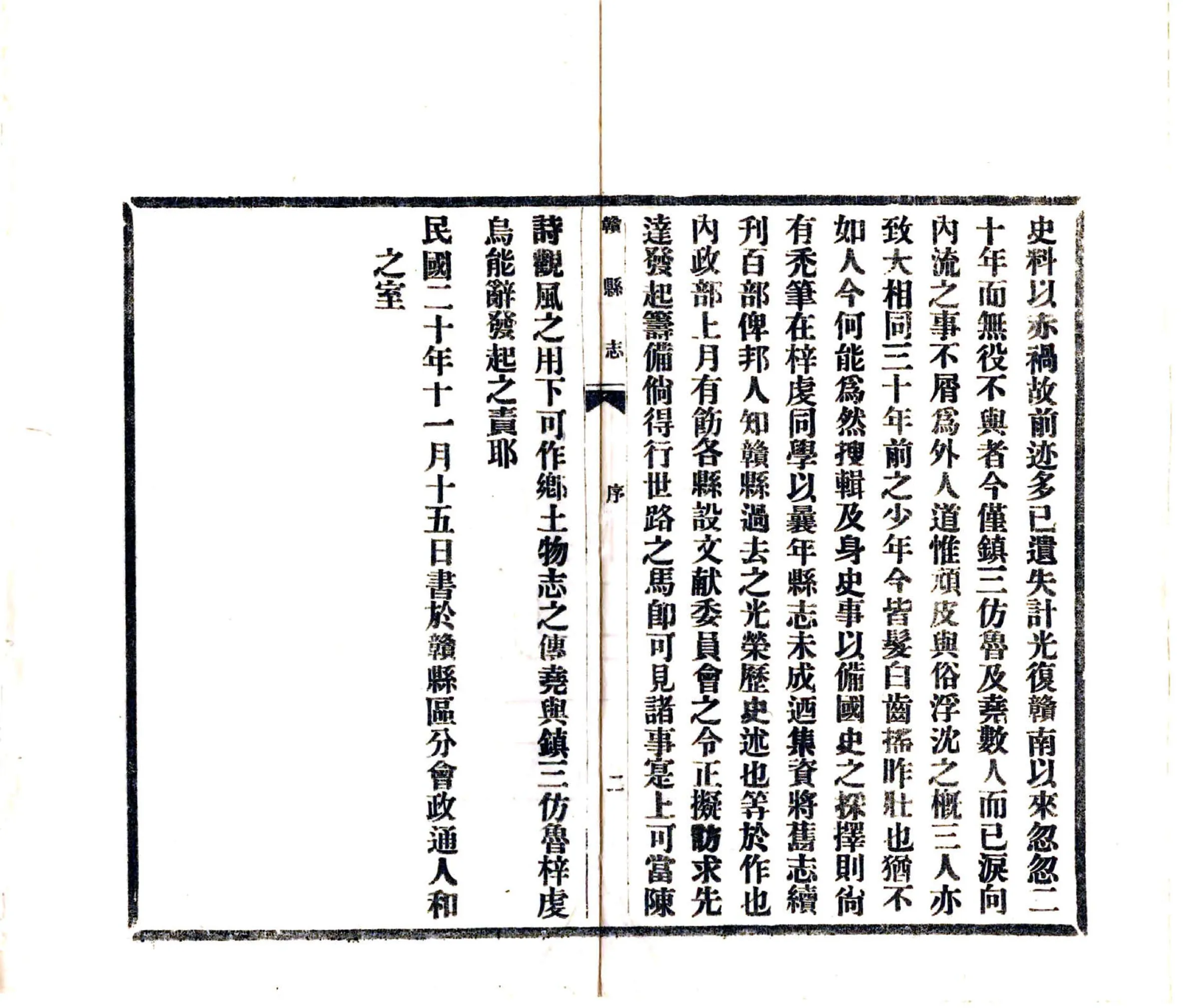 赣县志（同治） 在线预览第4页