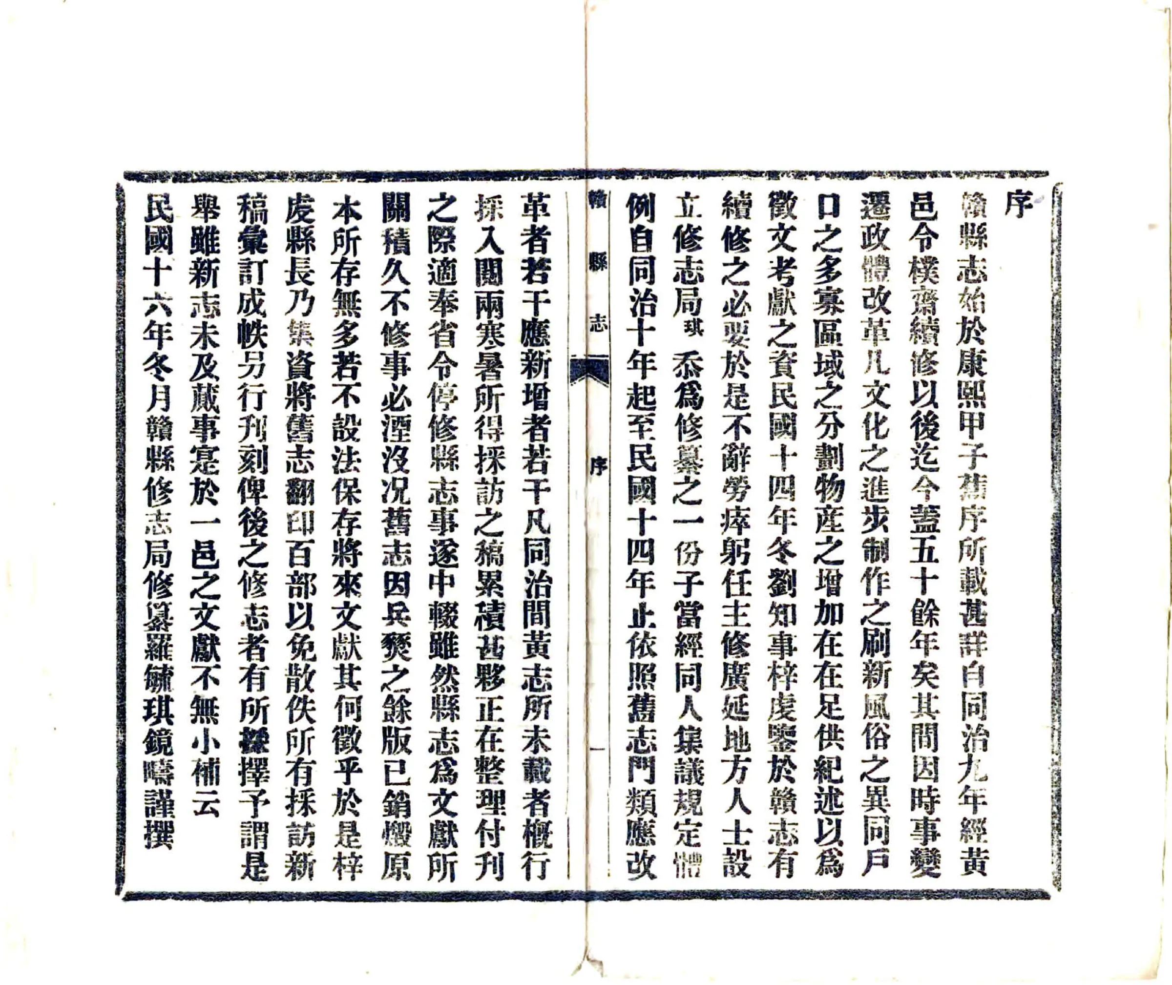 赣县志（同治） 在线预览第5页