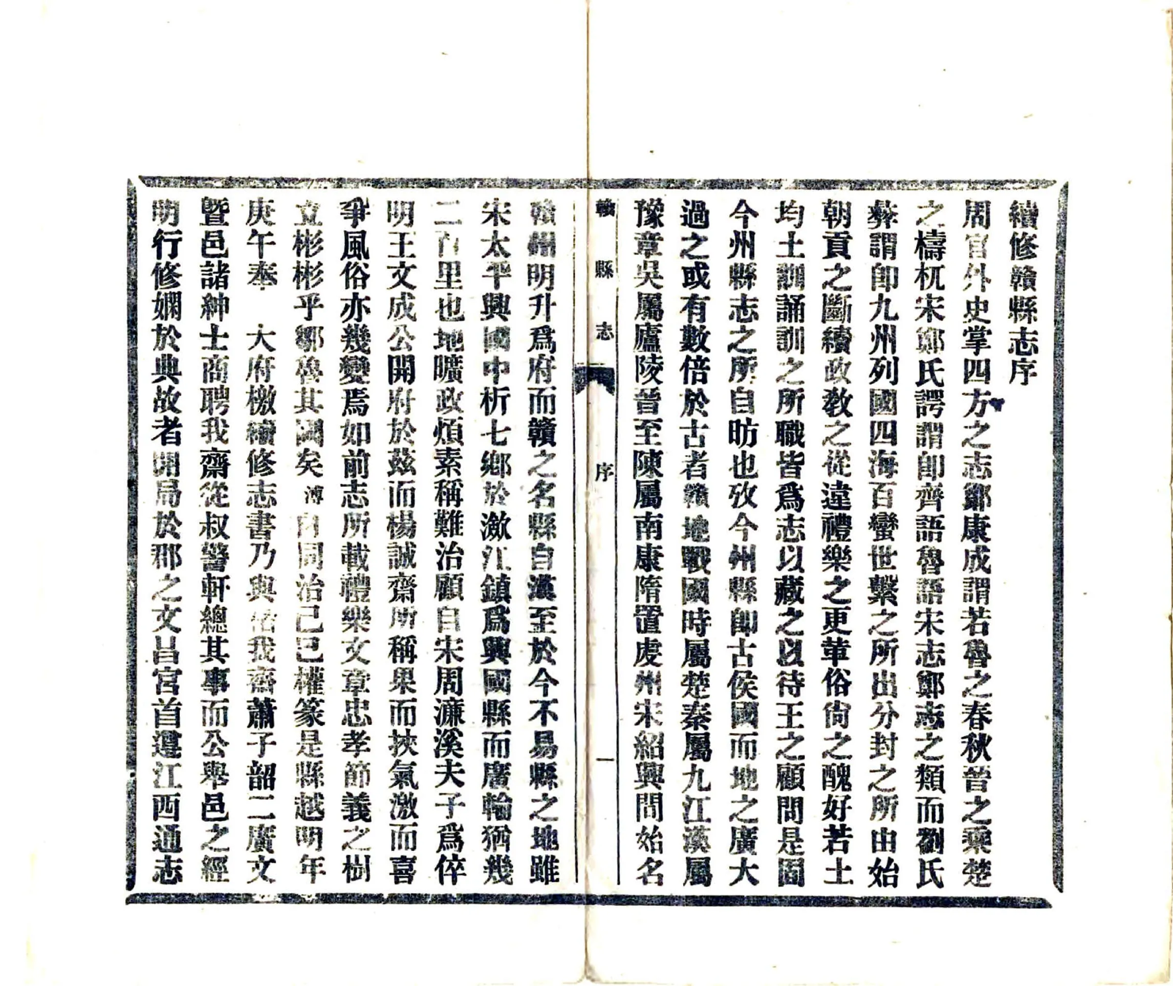 赣县志（同治） 在线预览第6页