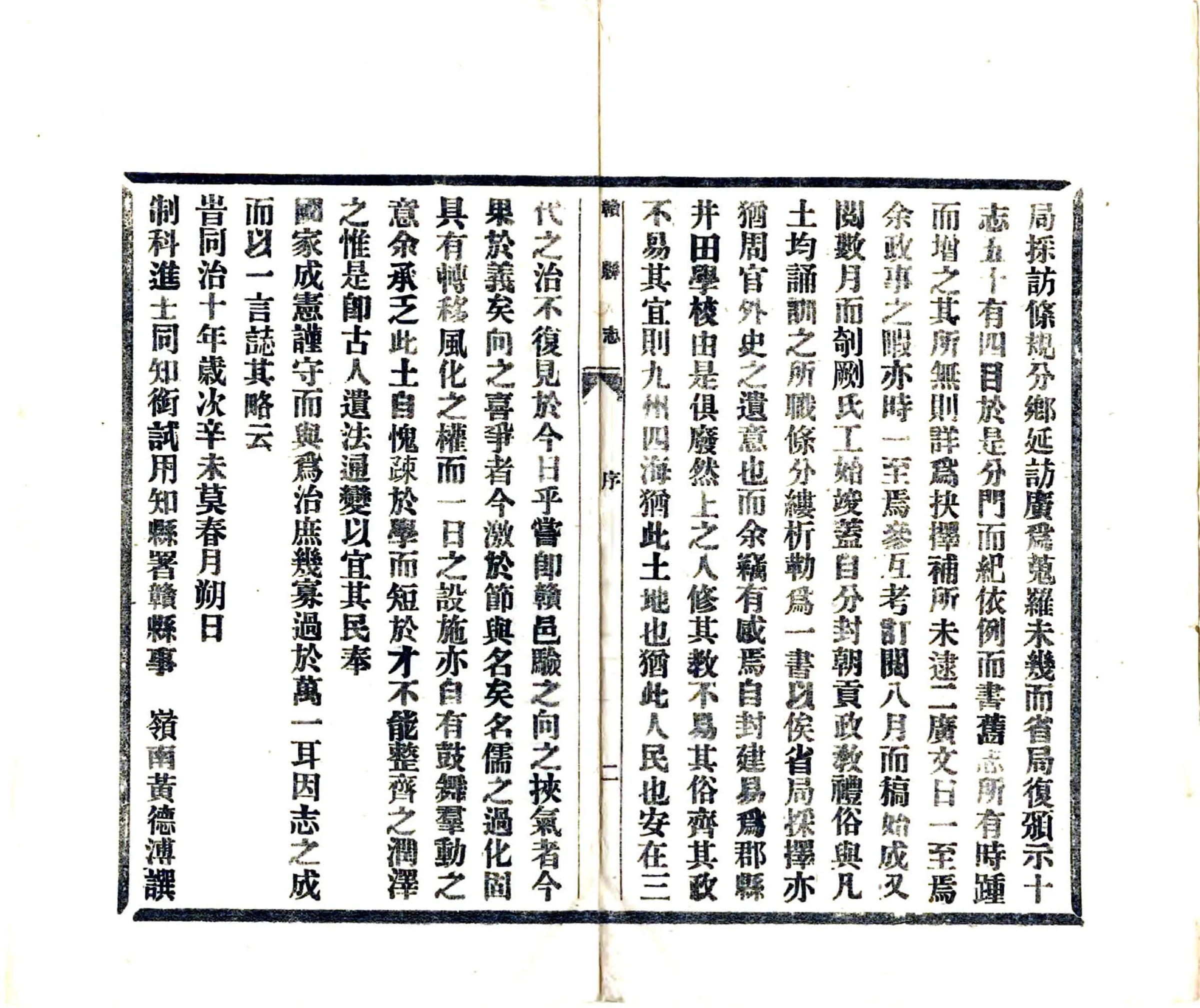 赣县志（同治） 在线预览第7页
