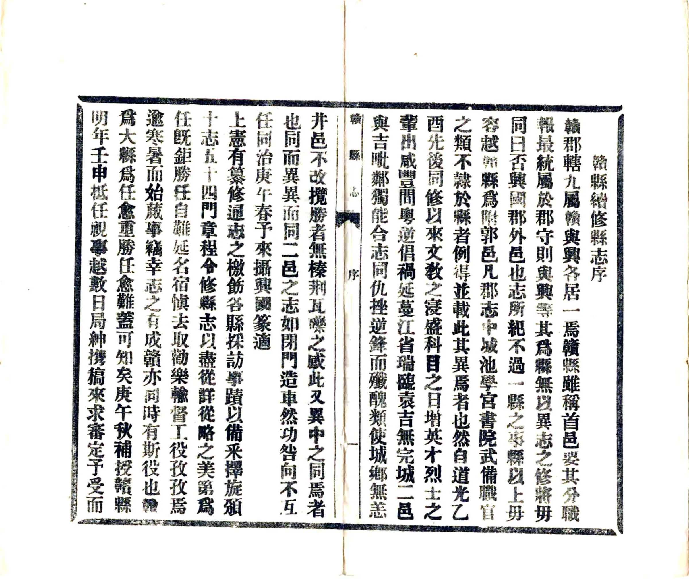 赣县志（同治） 在线预览第8页